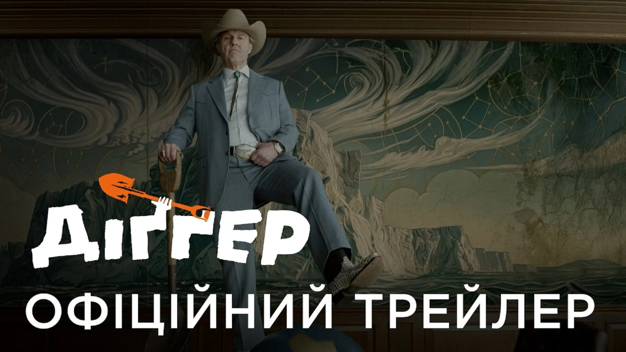 Трейлер 2