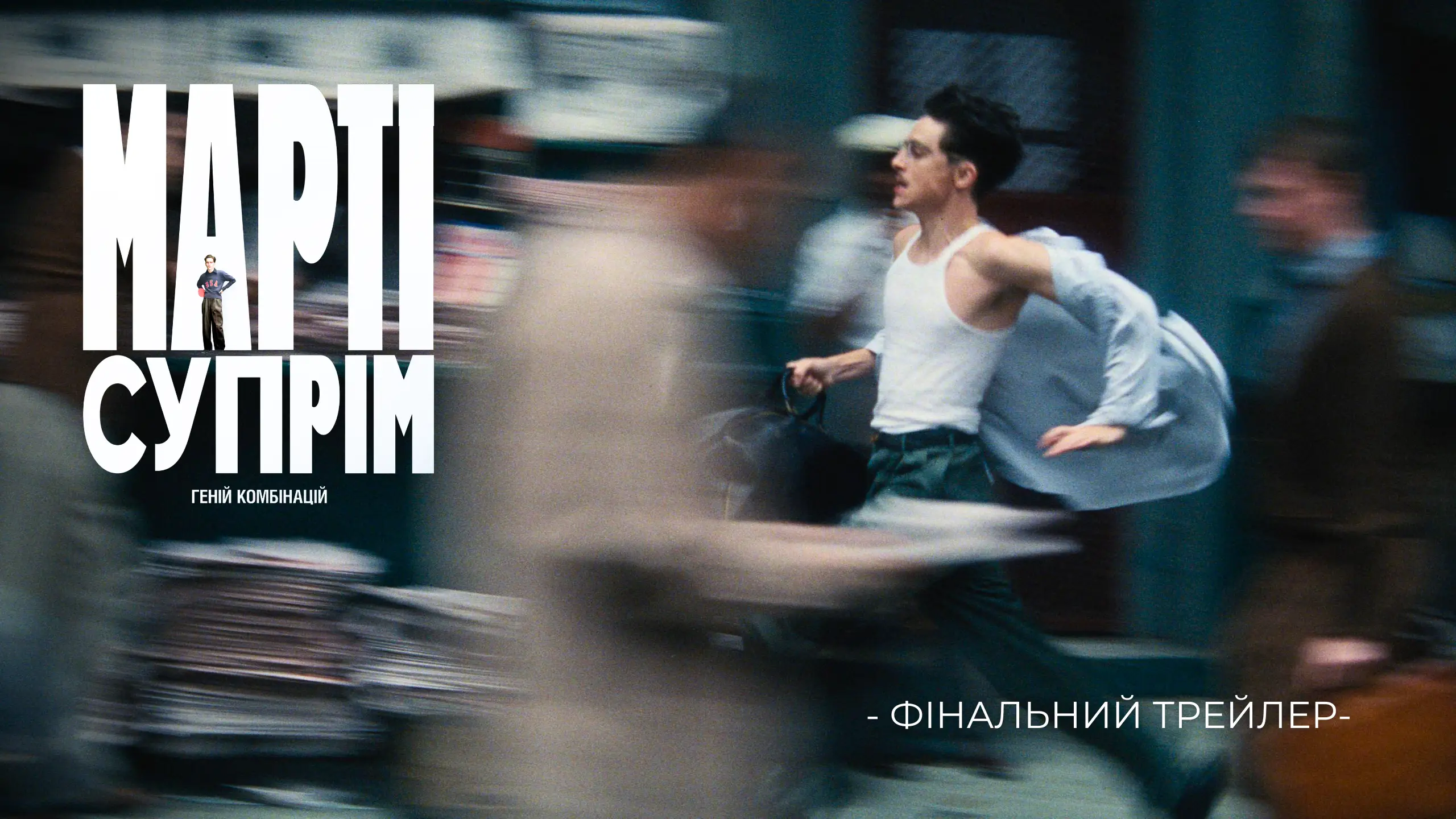 Трейлер