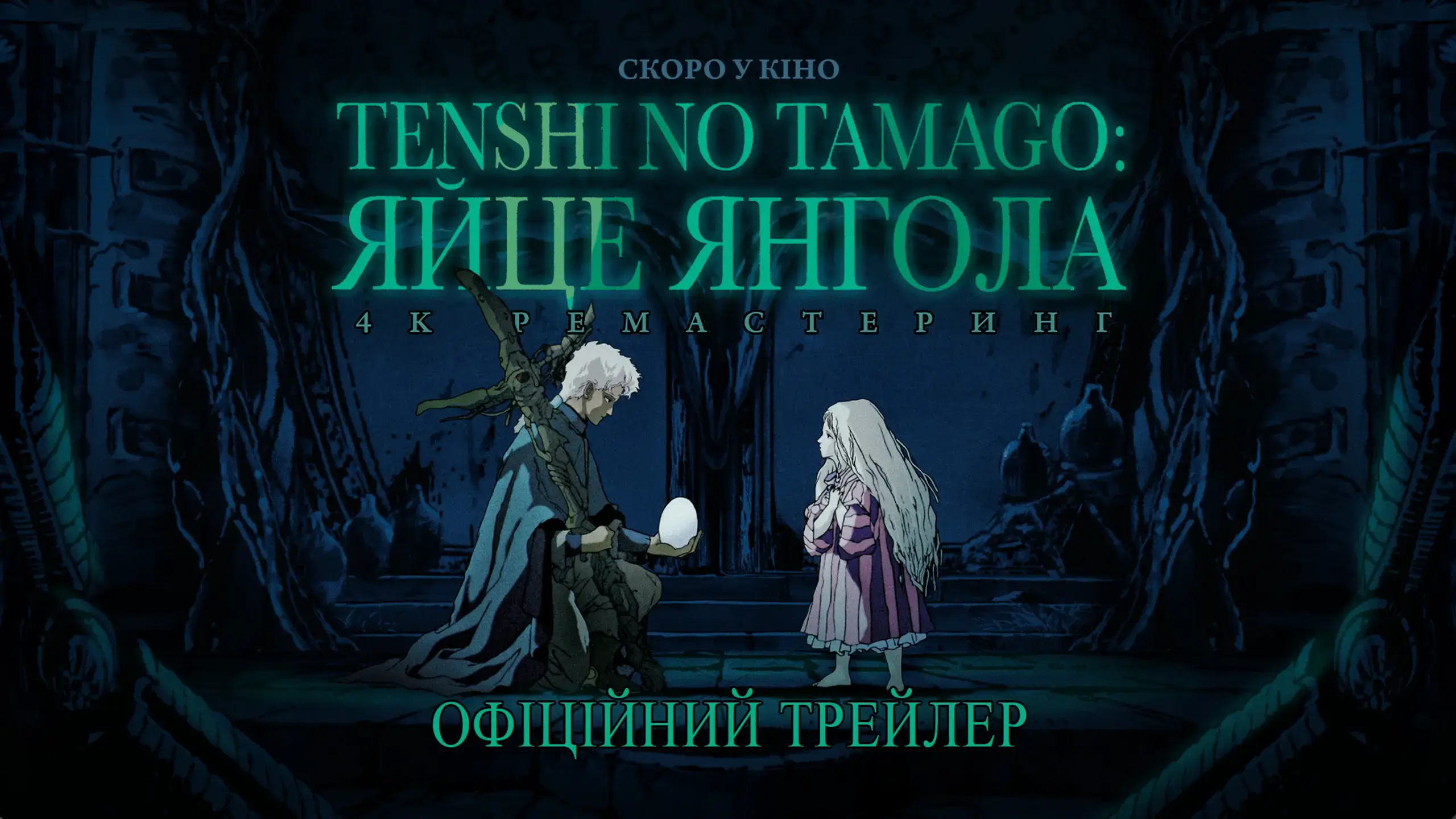 Трейлер
