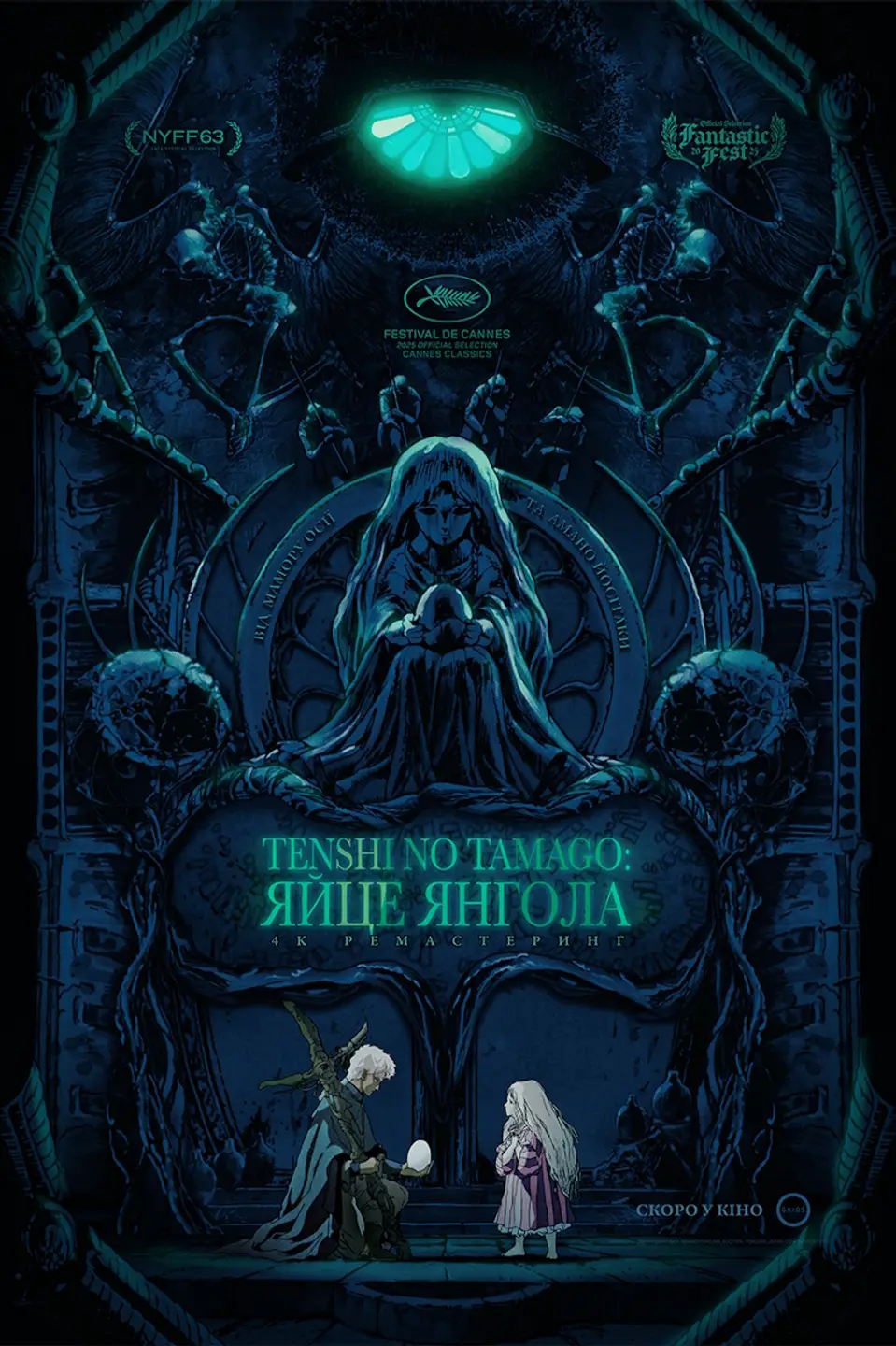 ПОКАЗ ІЗ ЛЕКЦІЄЮ «TENSHI NO TAMAGO: ЯЙЦЕ ЯНГОЛА»