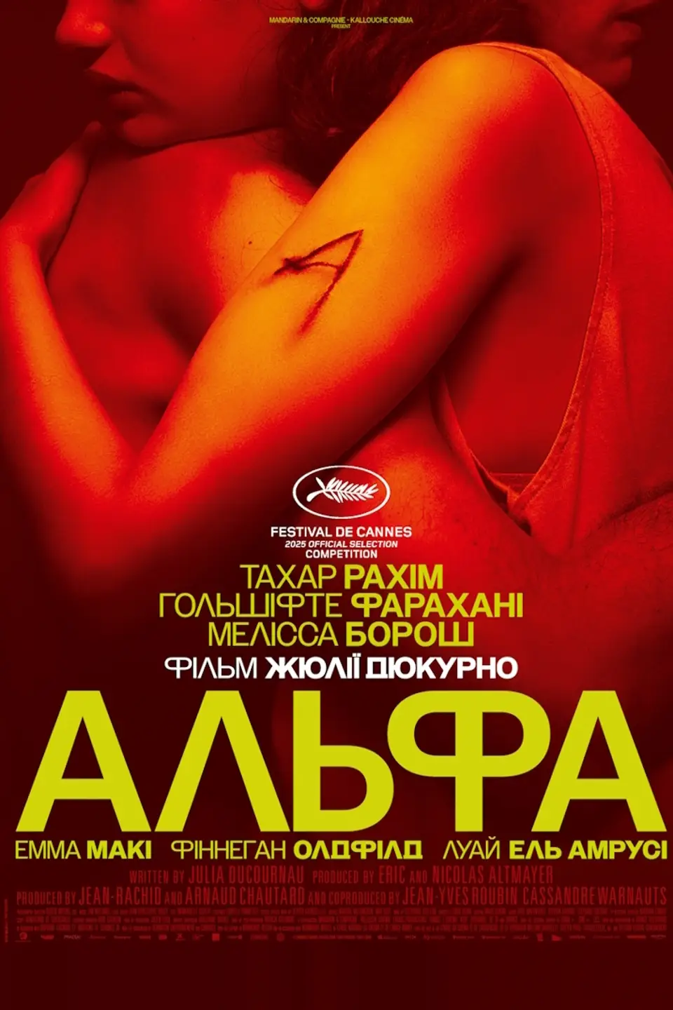 ПОКАЗ ІЗ ЛЕКЦІЄЮ «АЛЬФА»
