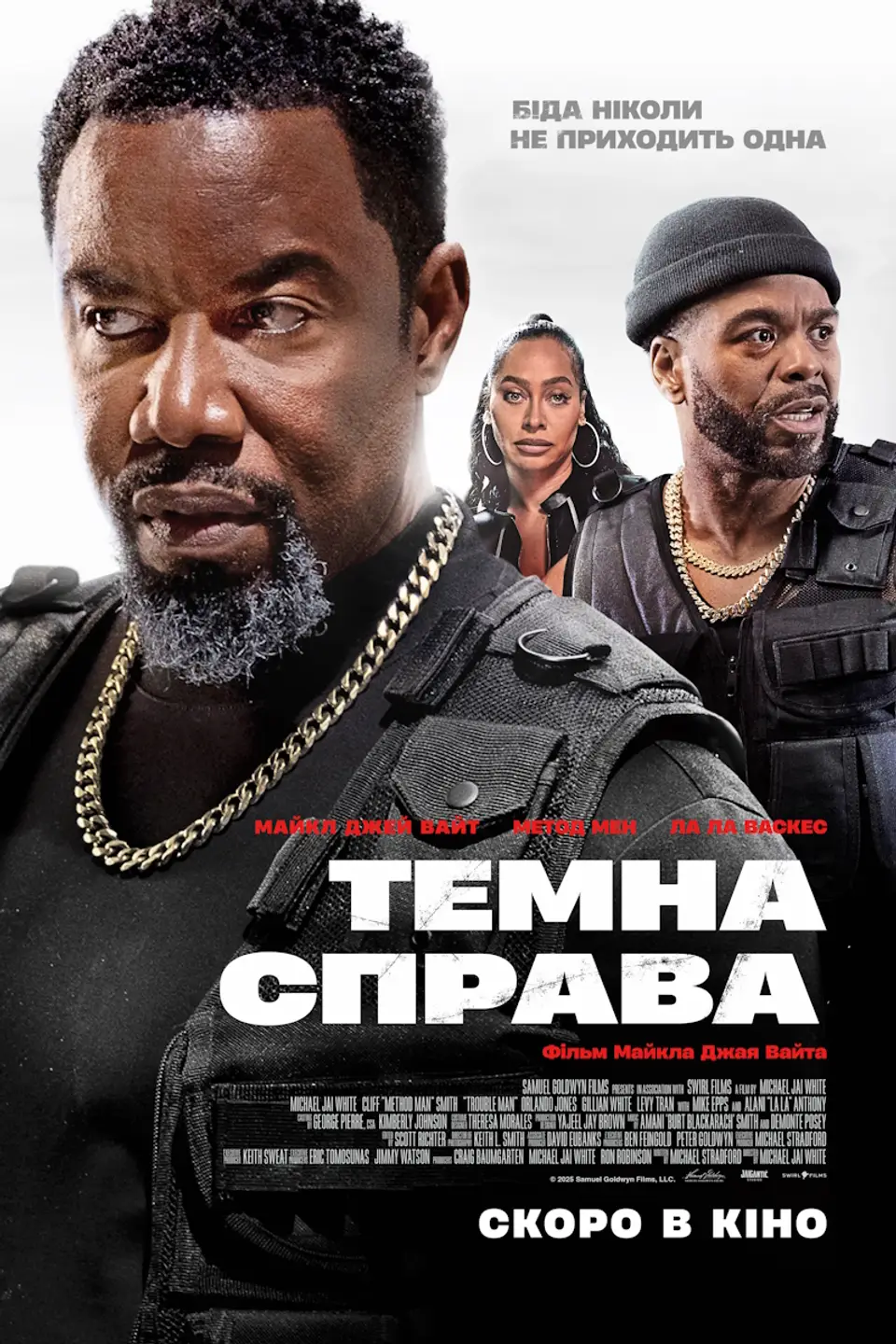 ТЕМНА СПРАВА