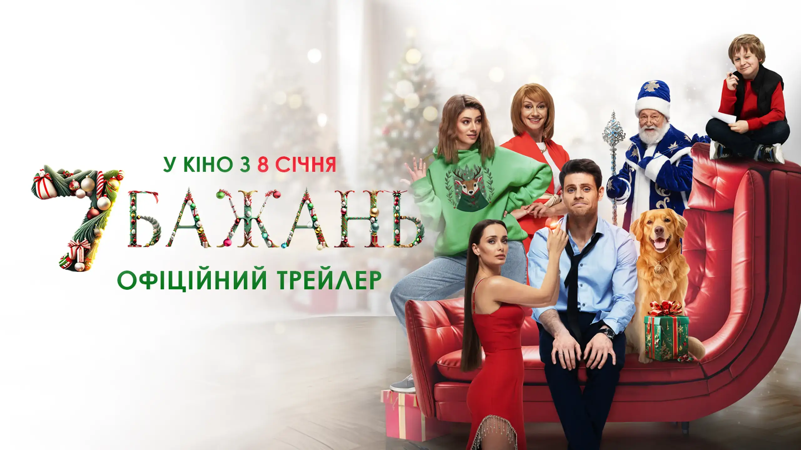 Трейлер