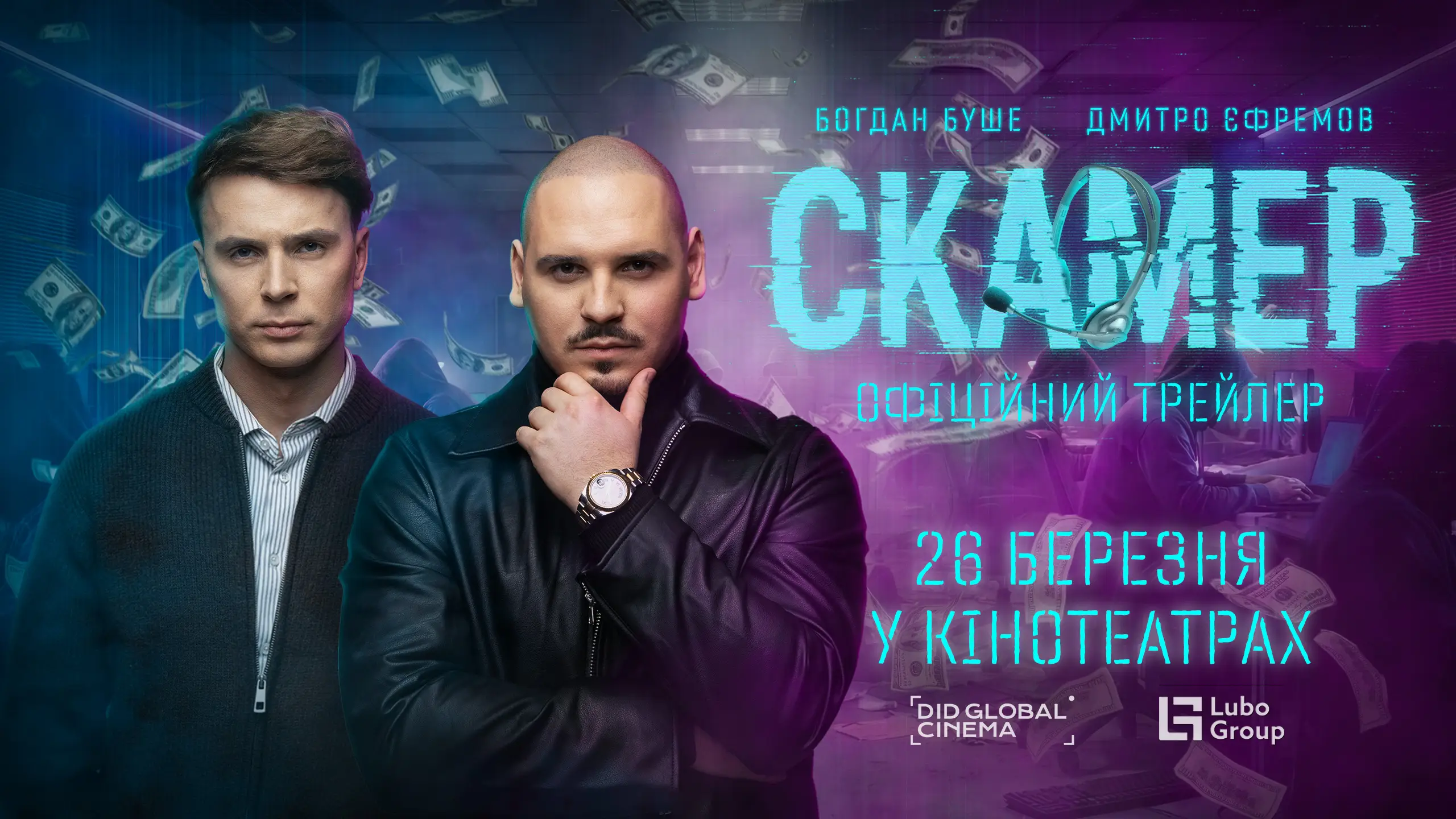Трейлер