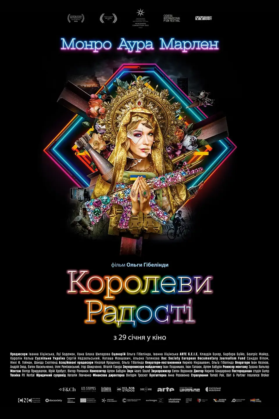 КОРОЛЕВИ РАДОСТІ