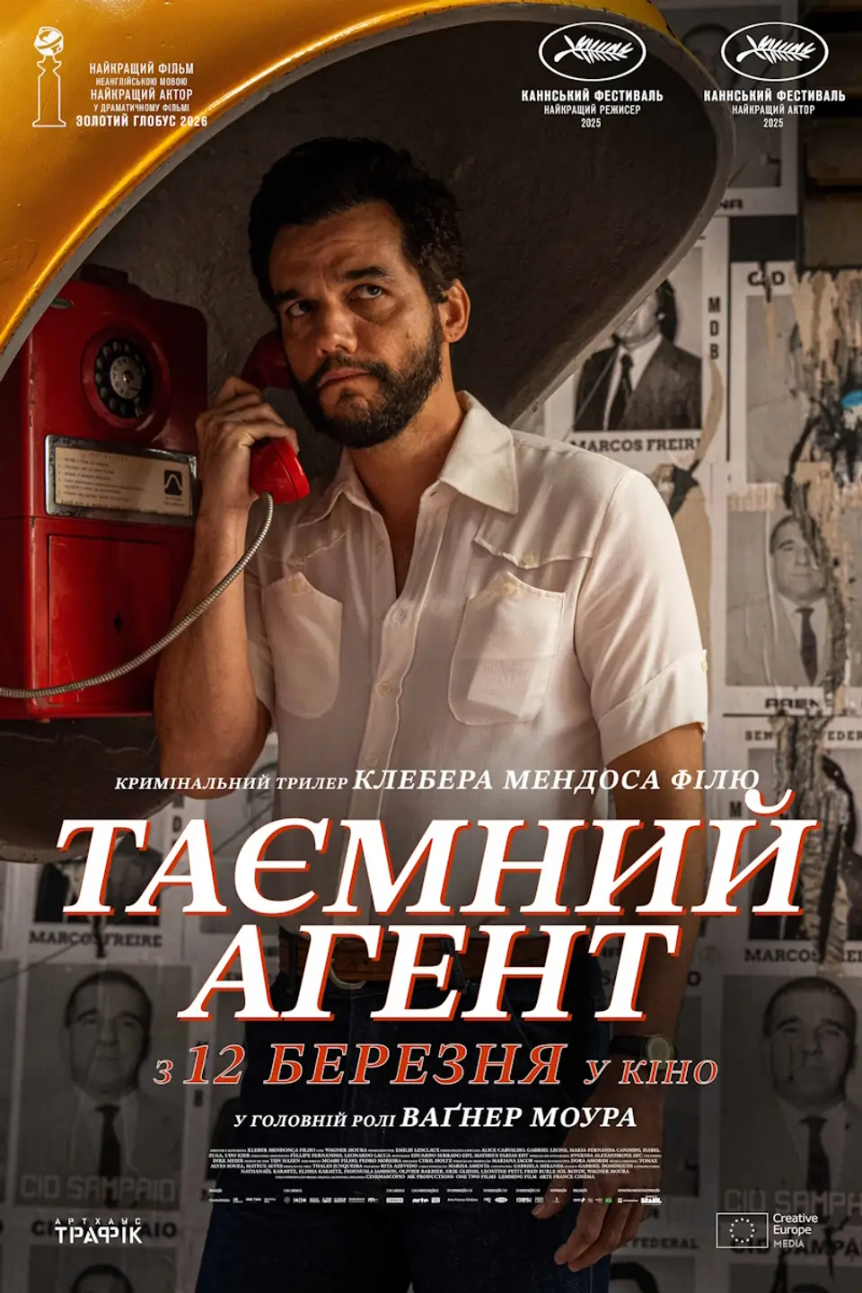 ПОКАЗ ІЗ ЛЕКЦІЄЮ «ТАЄМНИЙ АГЕНТ»