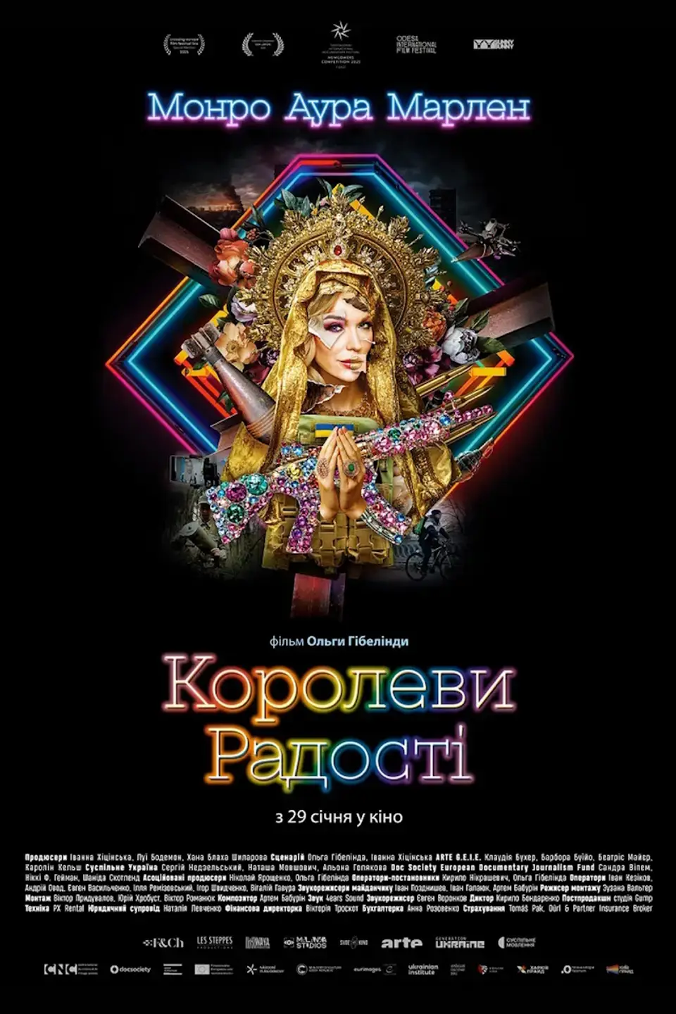 СПЕЦІАЛЬНИЙ ПОКАЗ «КОРОЛЕВИ РАДОСТІ»