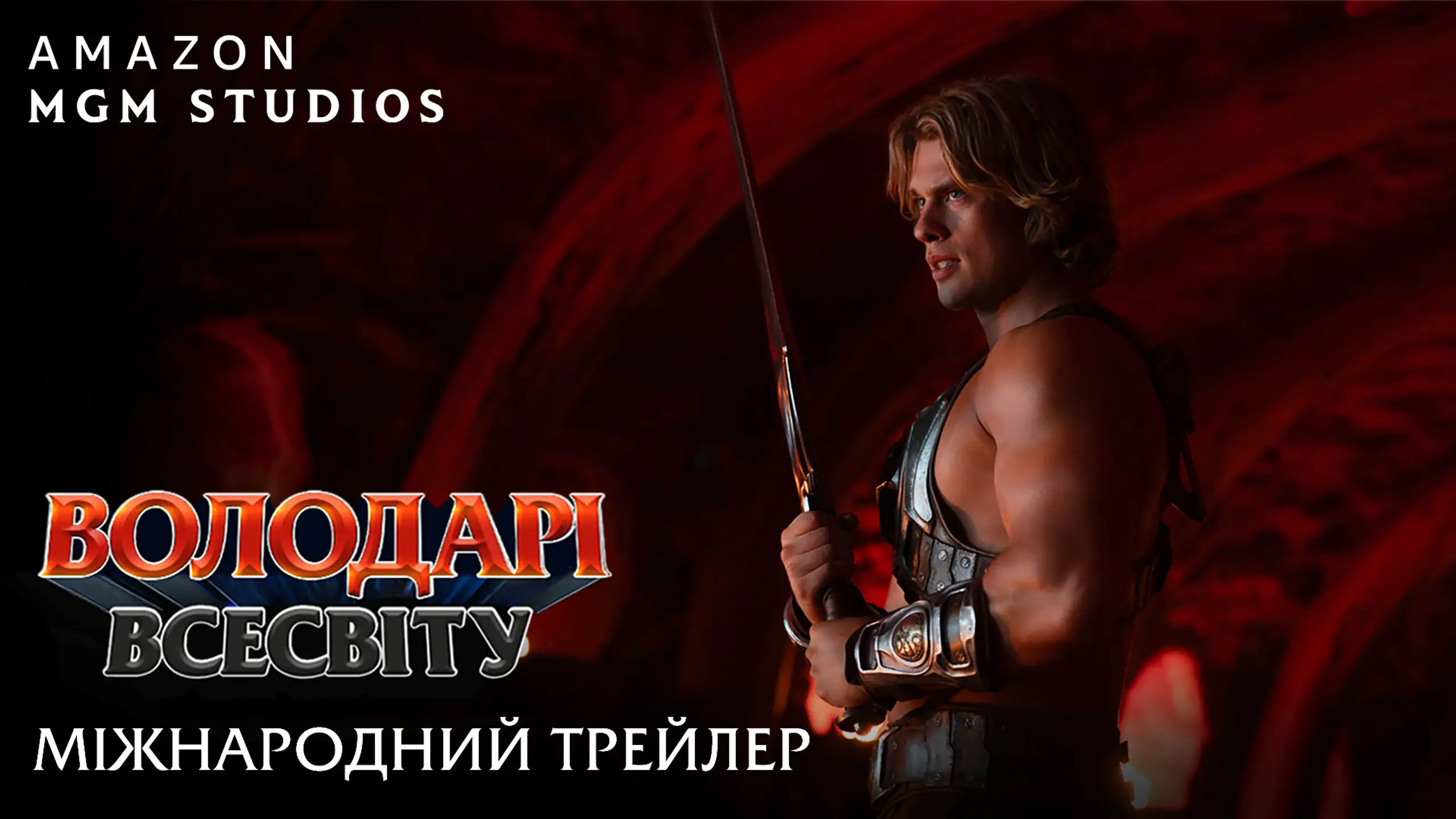 Трейлер