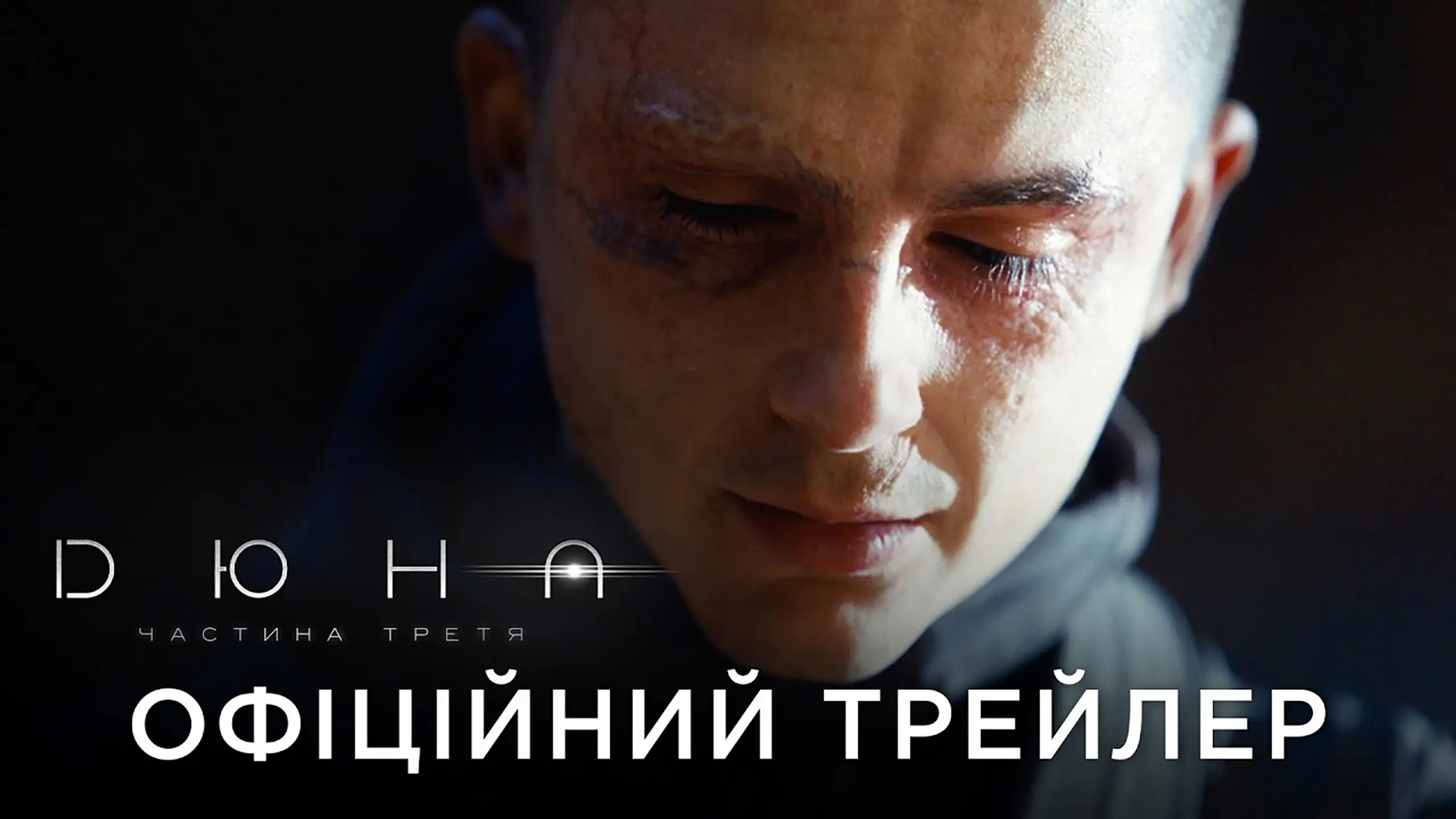 Трейлер