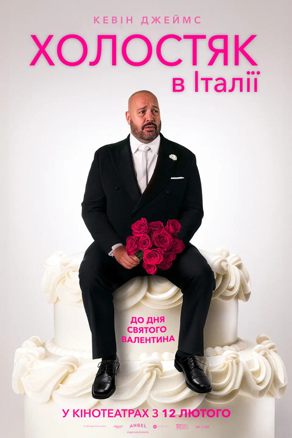 ХОЛОСТЯК В ІТАЛІЇ
