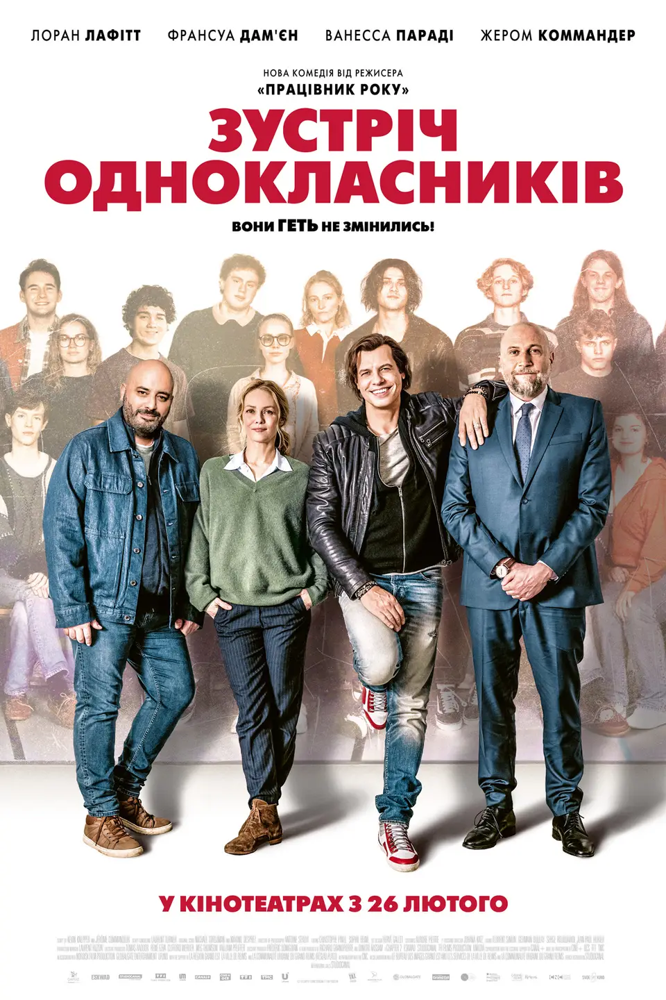 ЗУСТРІЧ ОДНОКЛАСНИКІВ