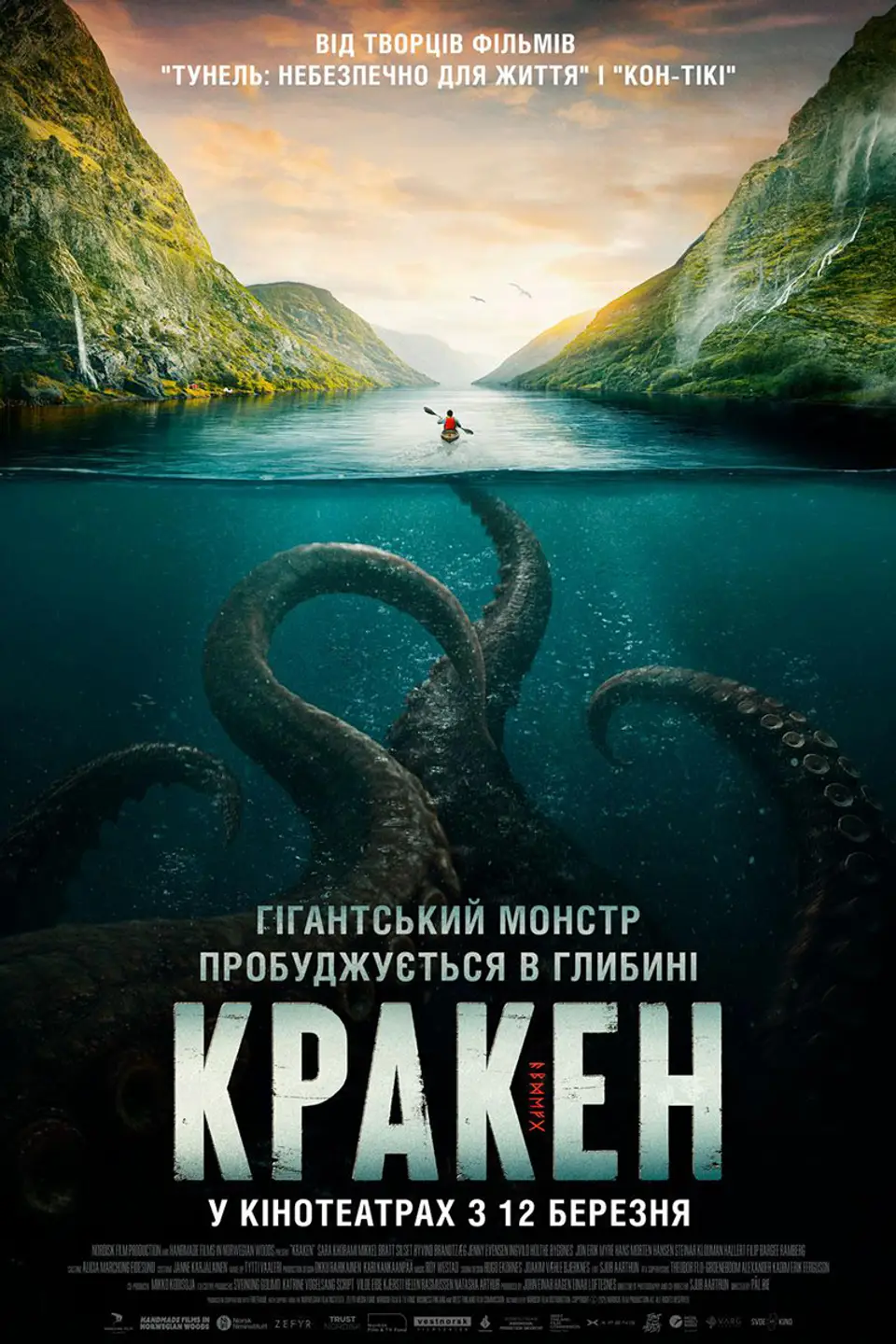 КРАКЕН