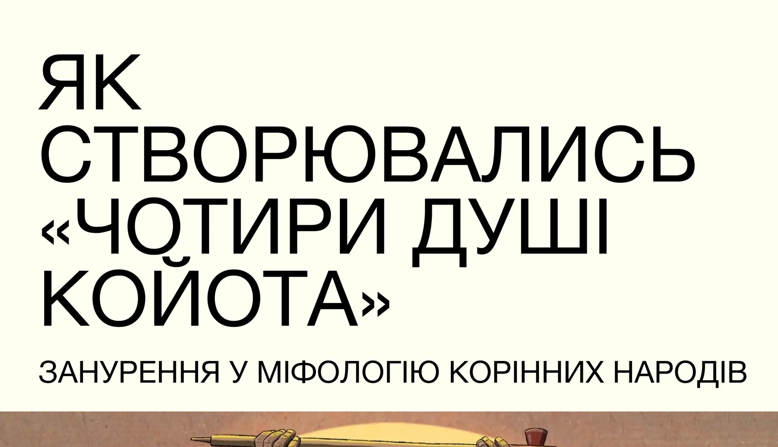 Факти про фільм