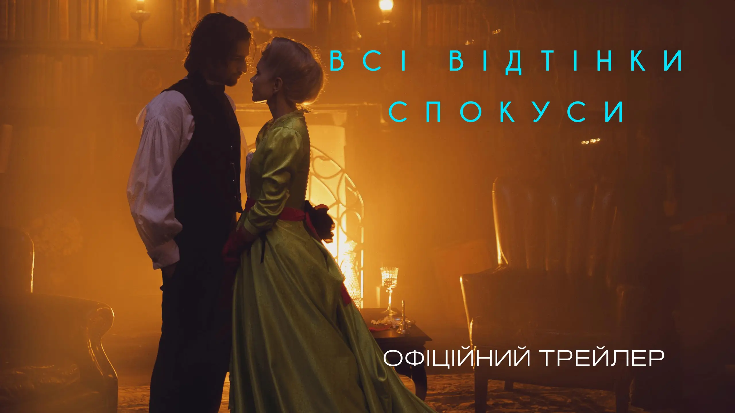 Трейлер