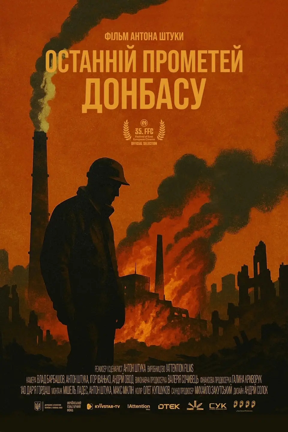 СПЕЦІАЛЬНИЙ ПОКАЗ «ОСТАННІЙ ПРОМЕТЕЙ ДОНБАСУ»