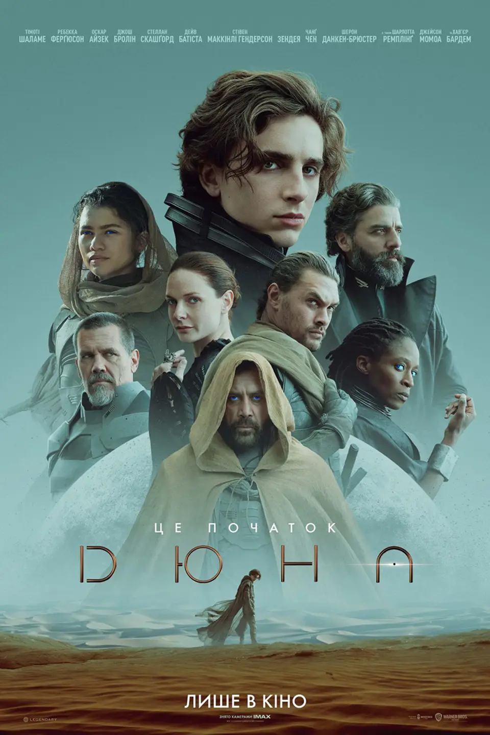 ДЮНА