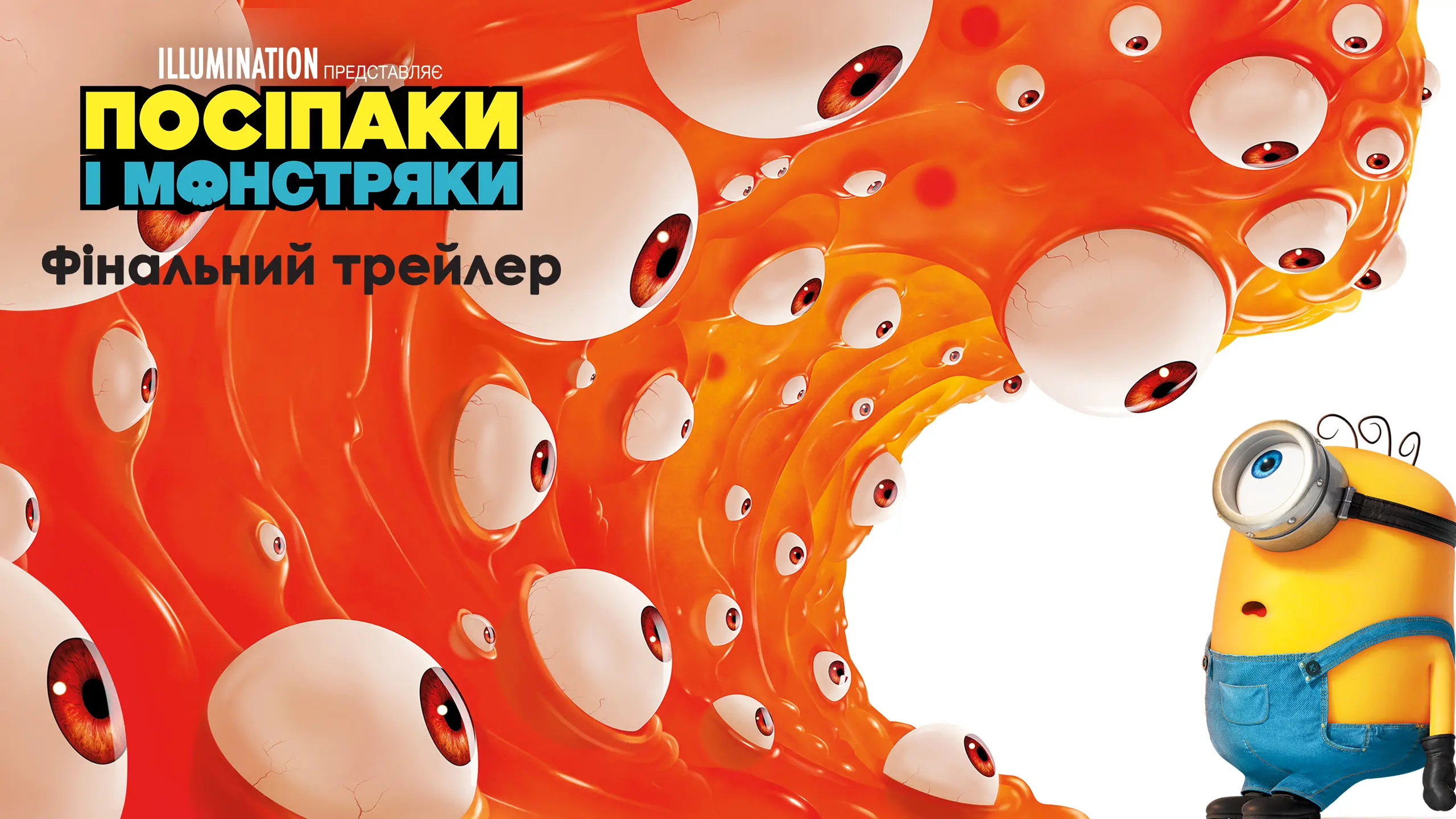 Трейлер 2
