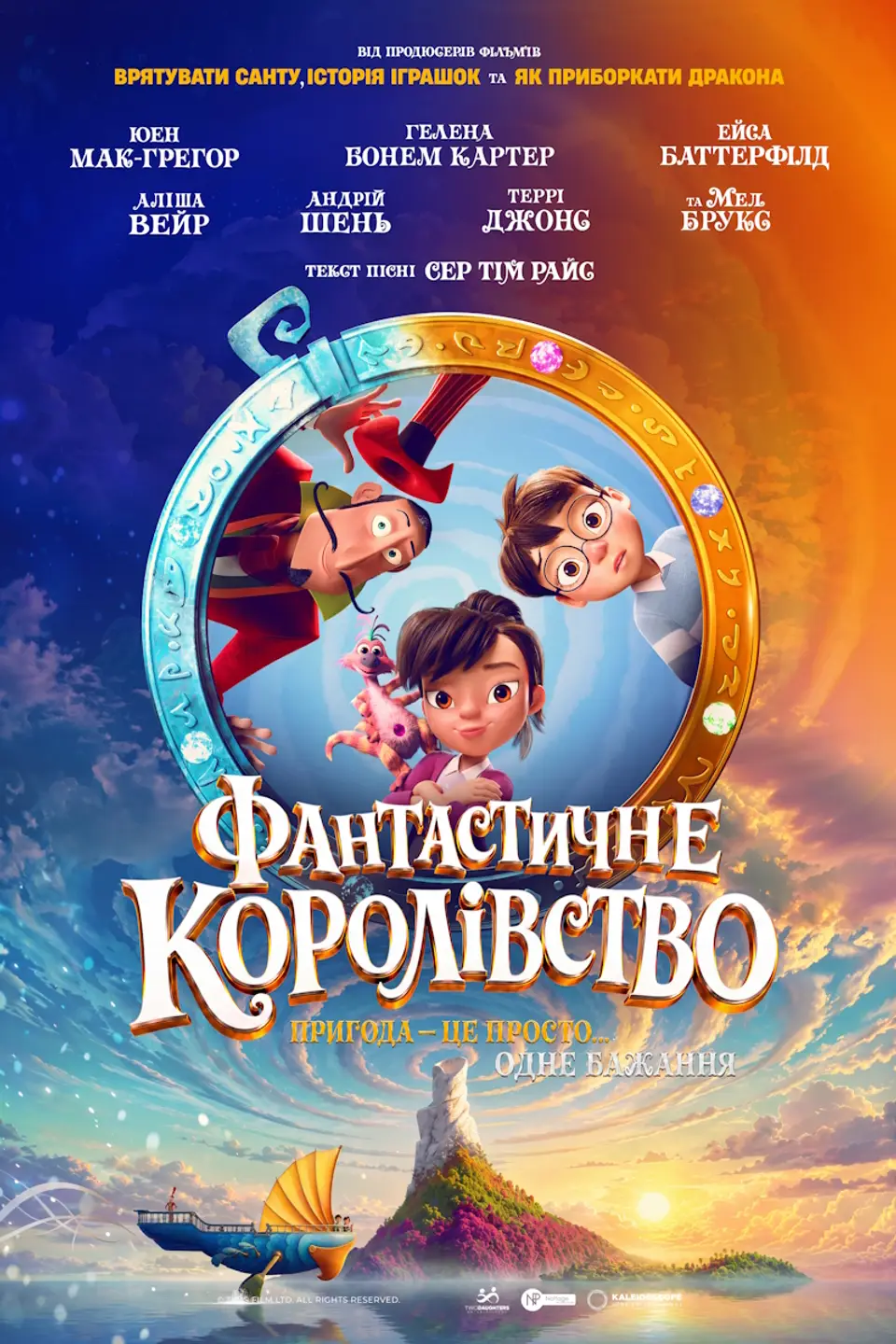 ФАНТАСТИЧНЕ КОРОЛІВСТВО