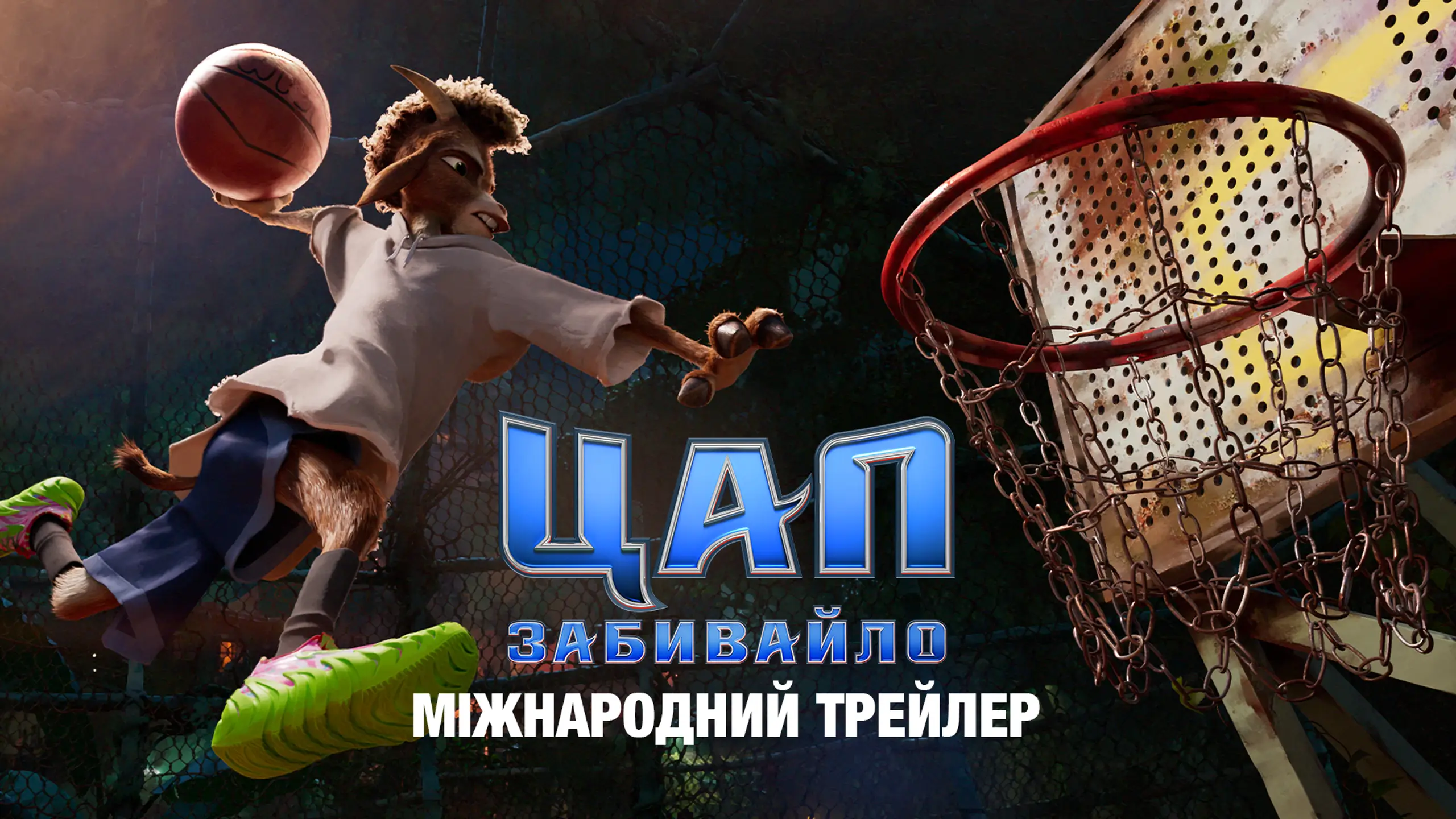 Трейлер