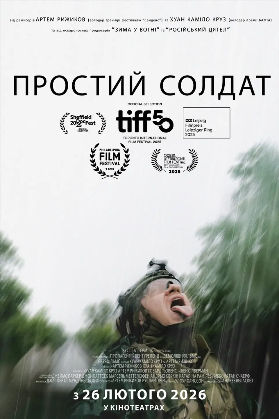 СПЕЦІАЛЬНИЙ ПОКАЗ «ПРОСТИЙ СОЛДАТ»