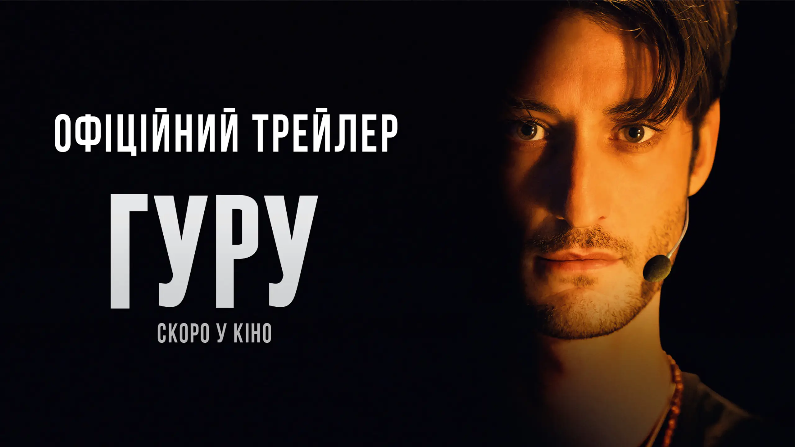 Трейлер