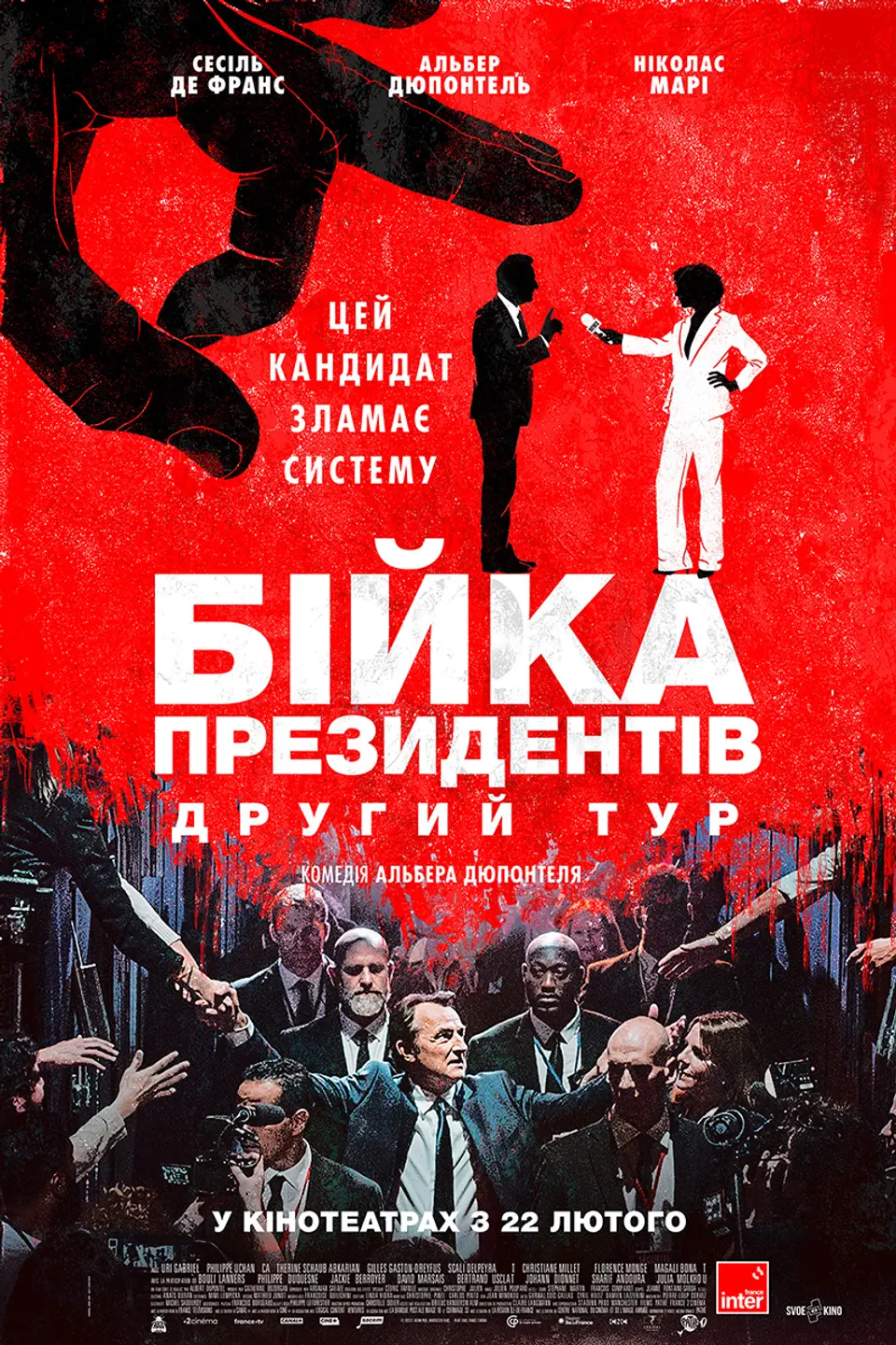 Бійка президентів. Другий тур