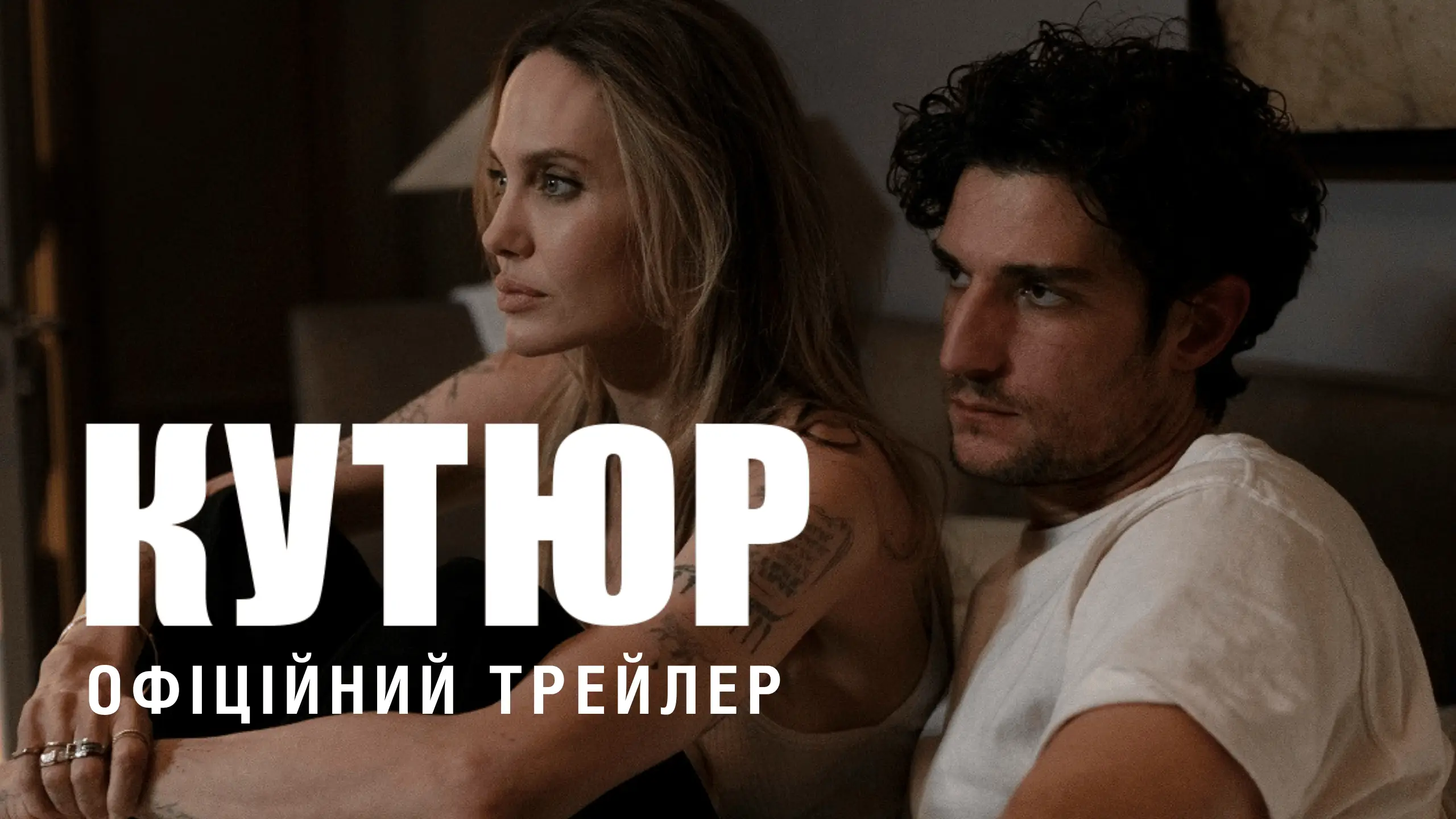 Трейлер