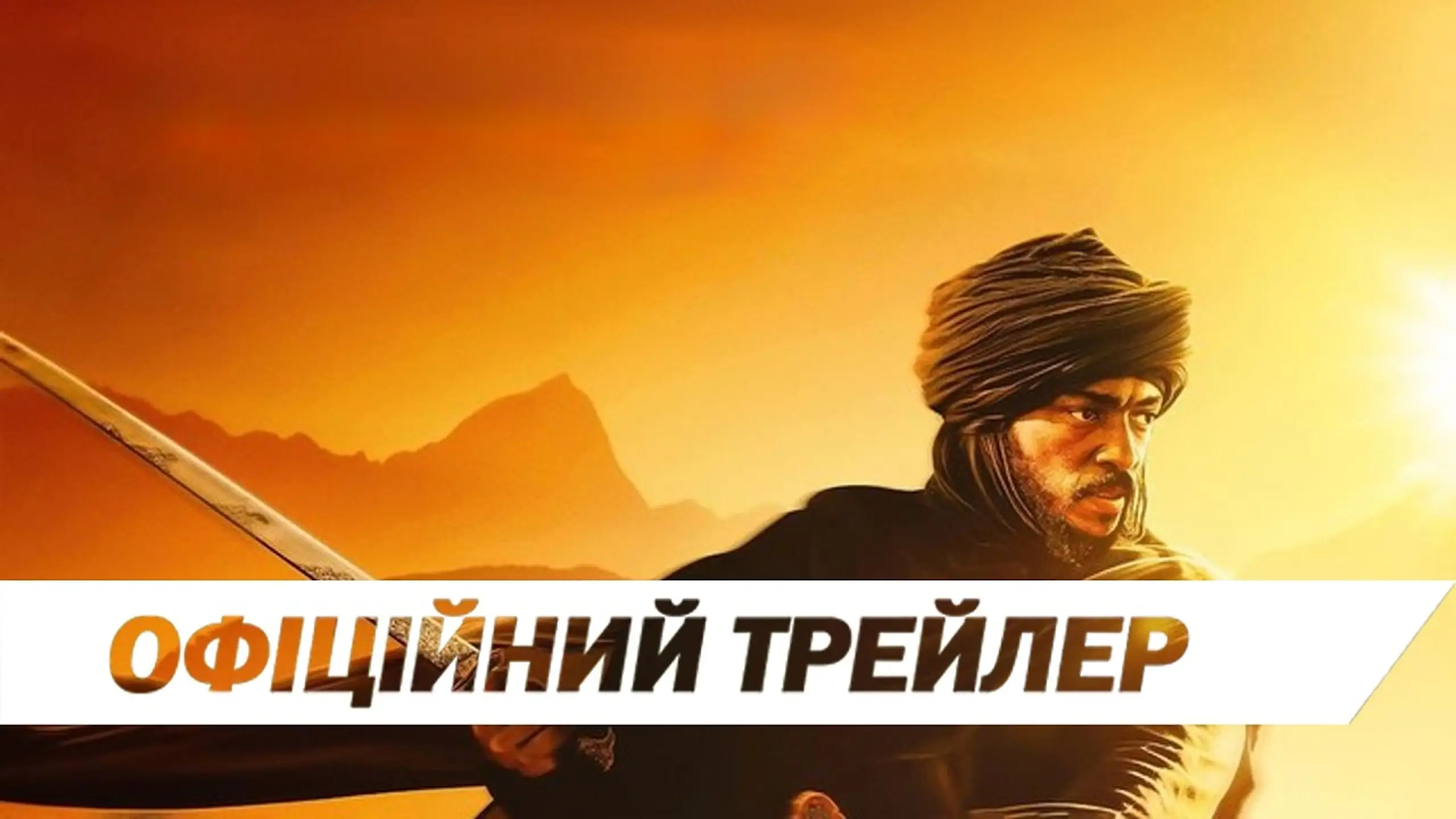 Трейлер