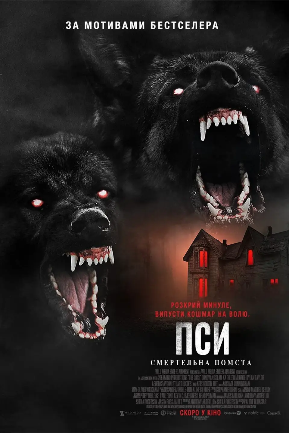ПСИ: СМЕРТЕЛЬНА ПОМСТА