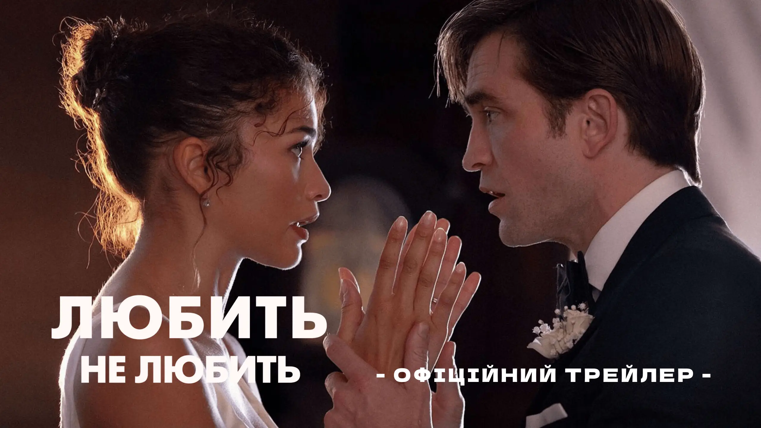 Трейлер