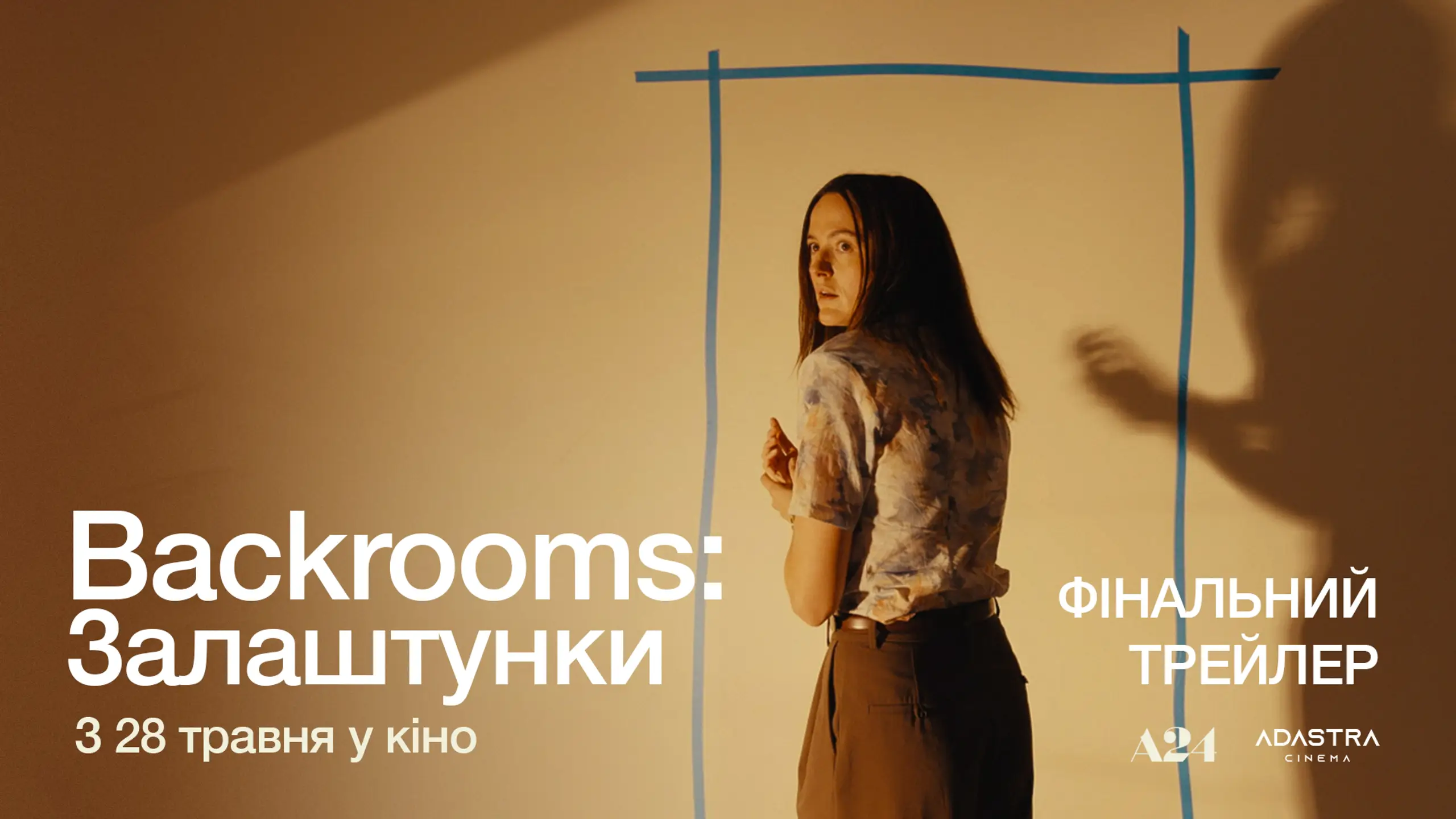 Трейлер 2