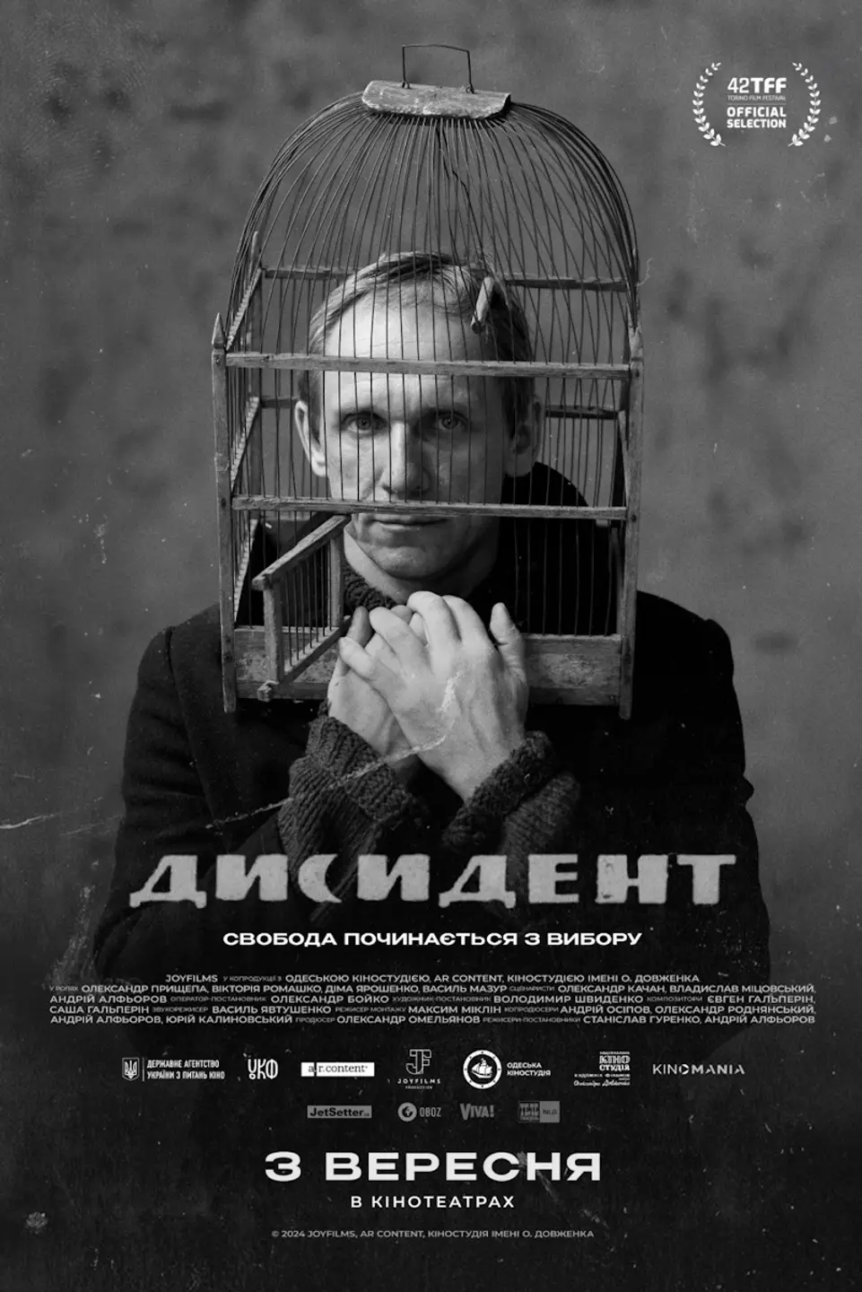 ДИСИДЕНТ