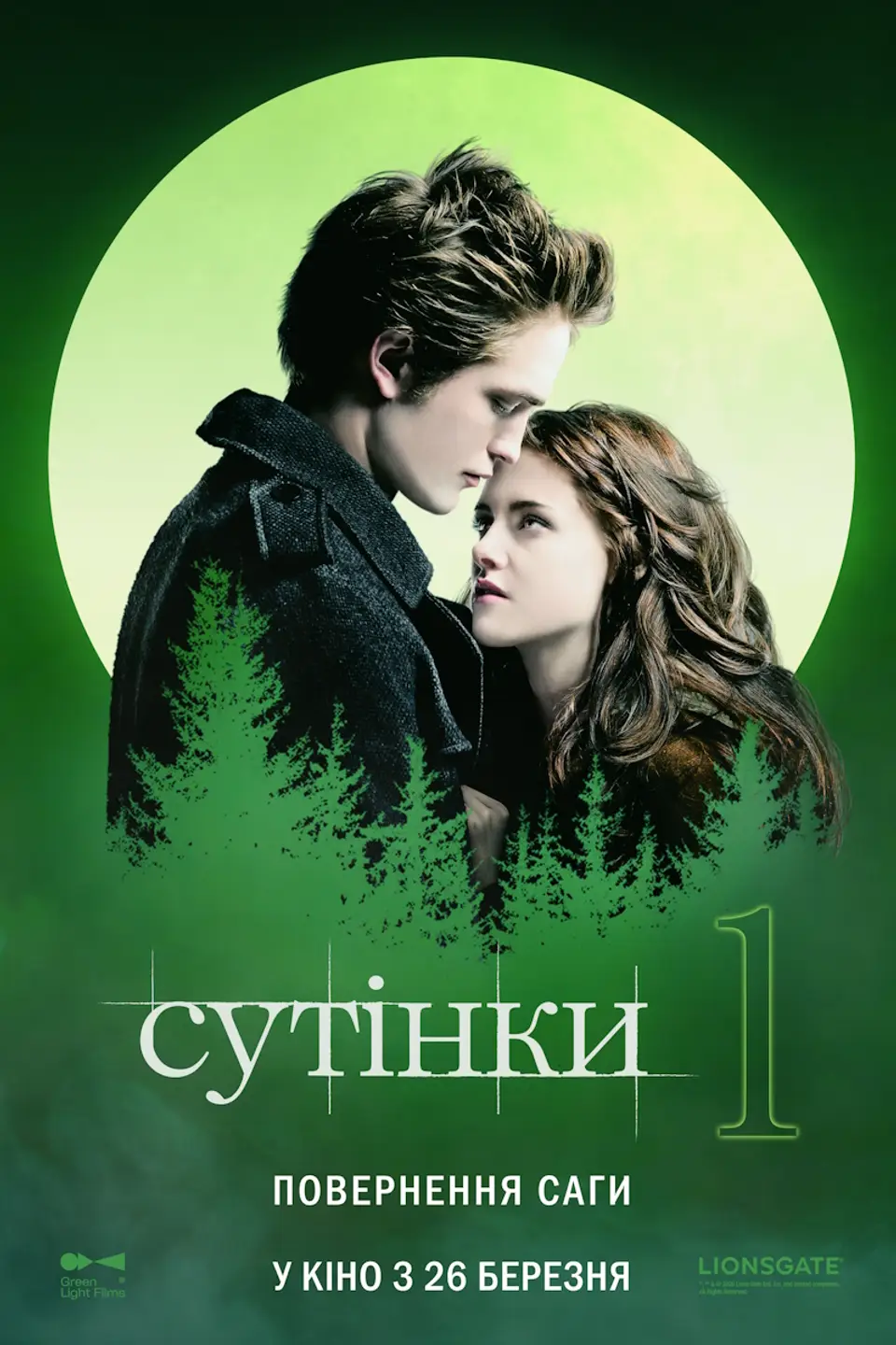 СПЕЦІАЛЬНИЙ ПОКАЗ «СУТІНКИ»