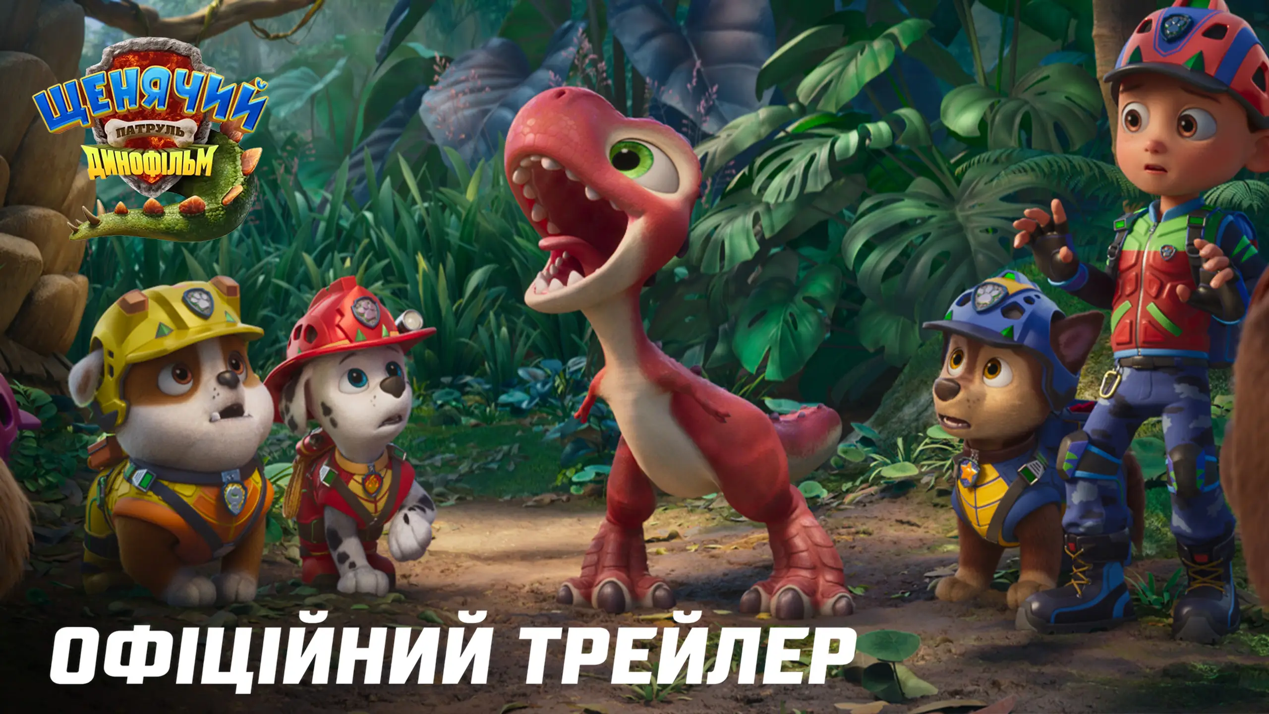 Трейлер