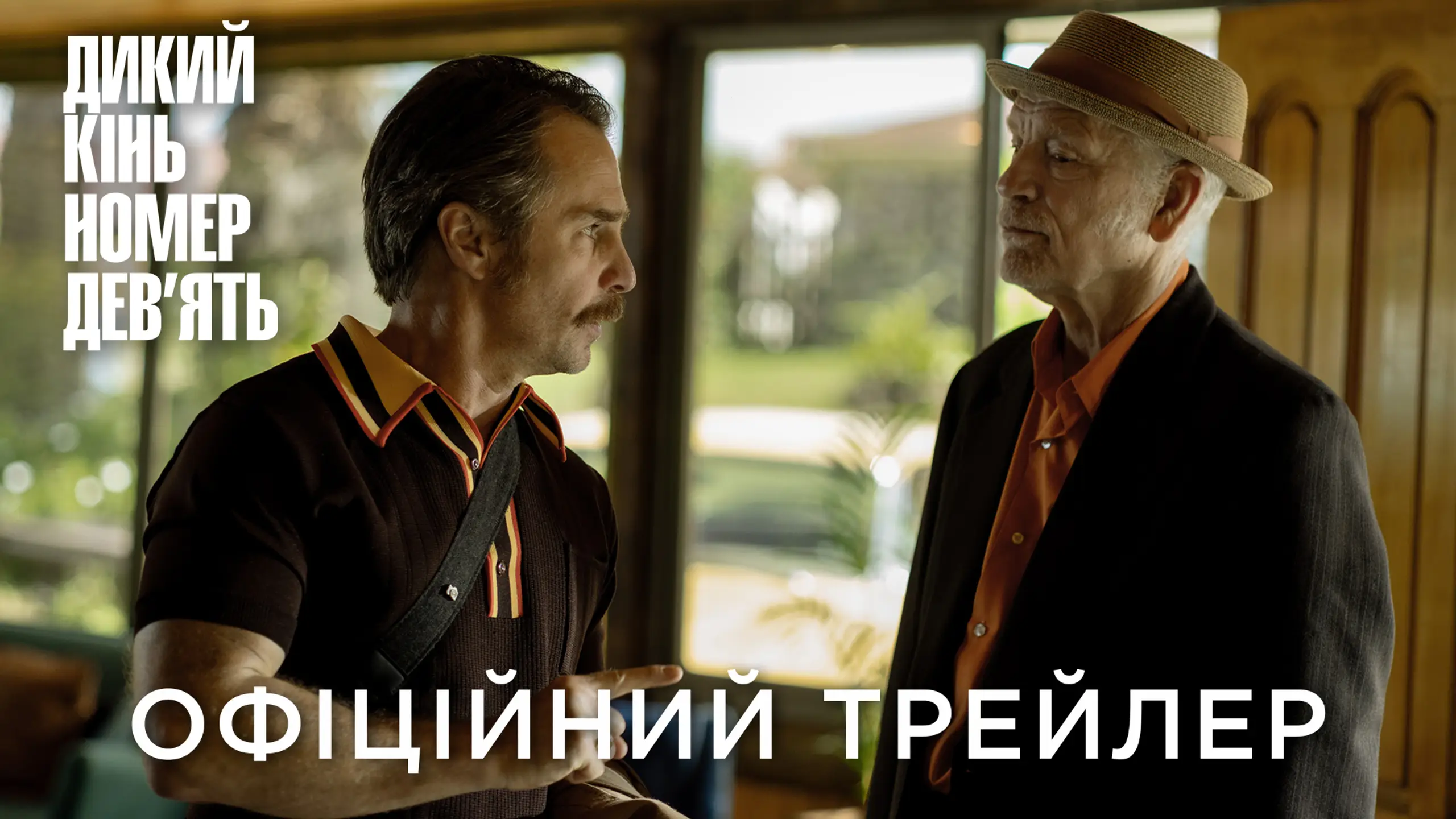Трейлер