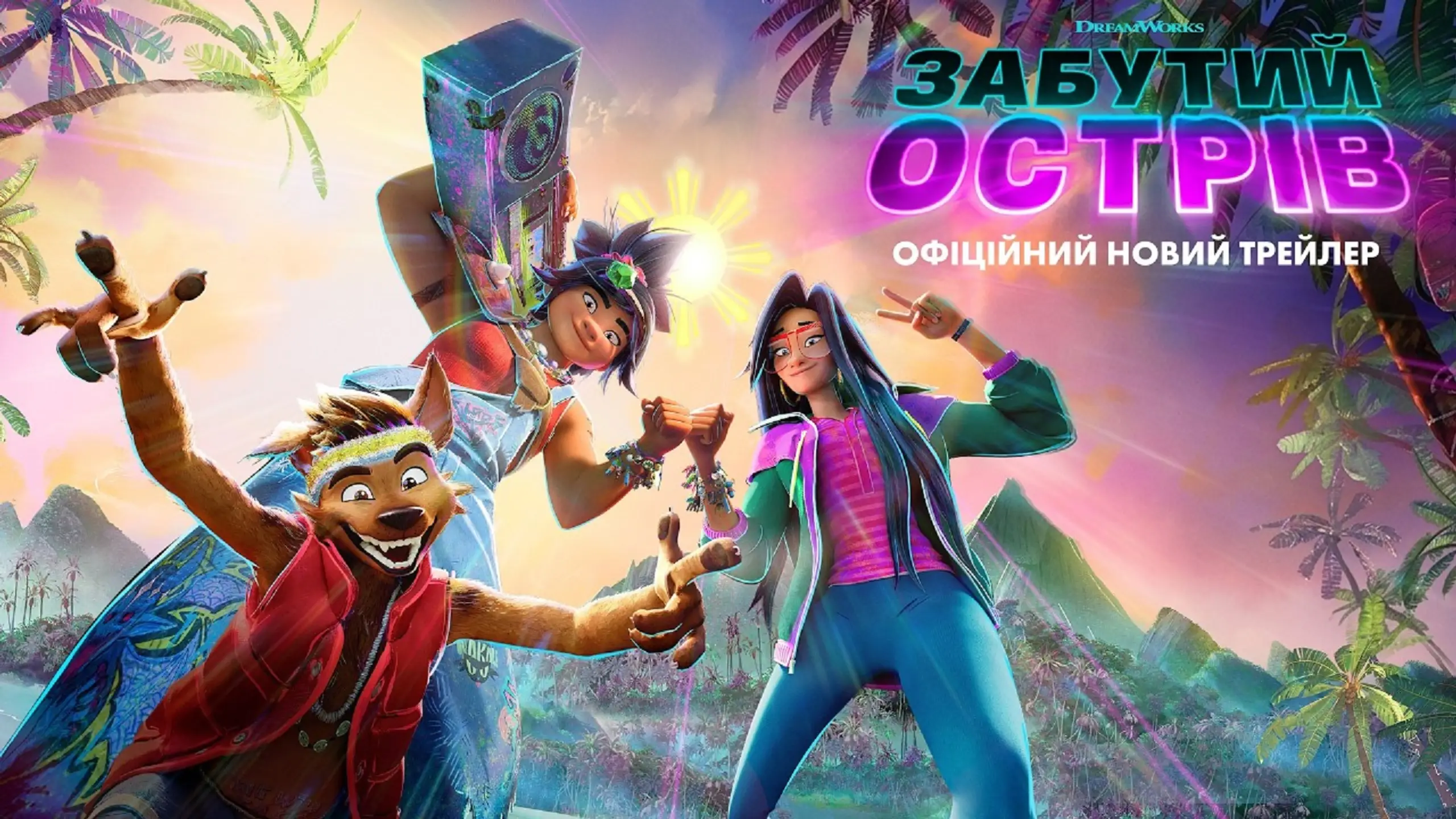 Трейлер 2