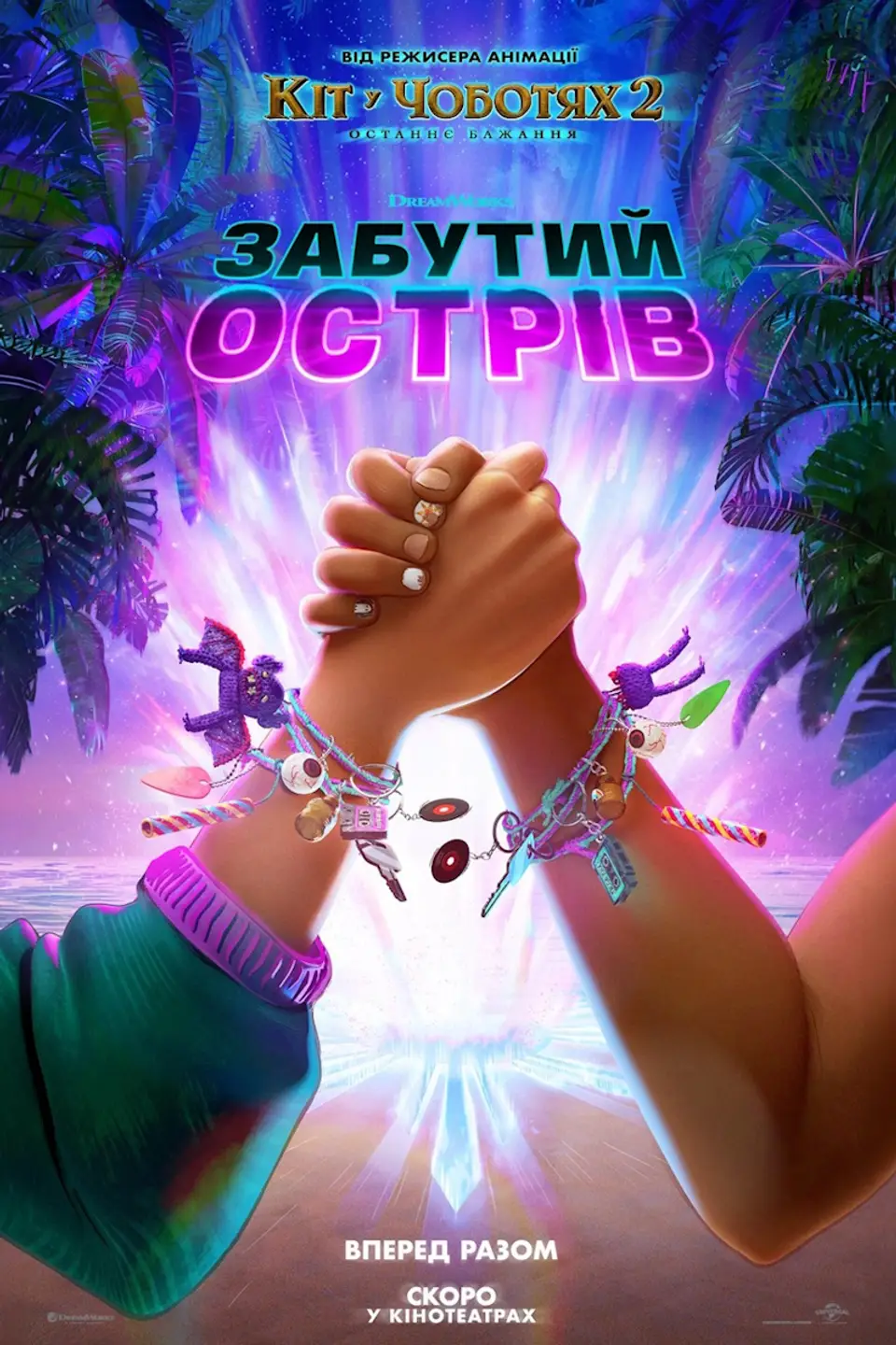 ЗАБУТИЙ ОСТРІВ