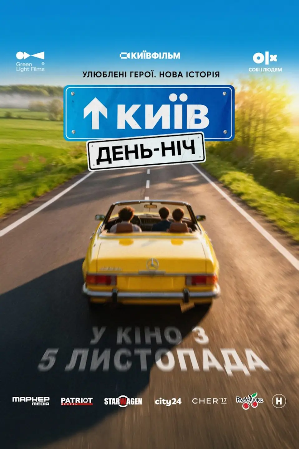 КИЇВ. ДЕНЬ-НІЧ