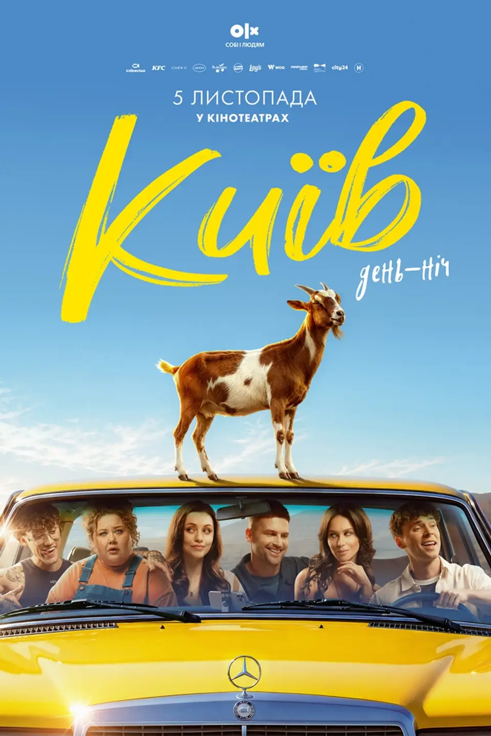 КИЇВ. ДЕНЬ-НІЧ