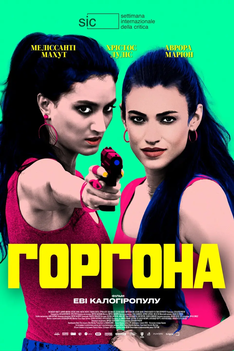 ГОРГОНА