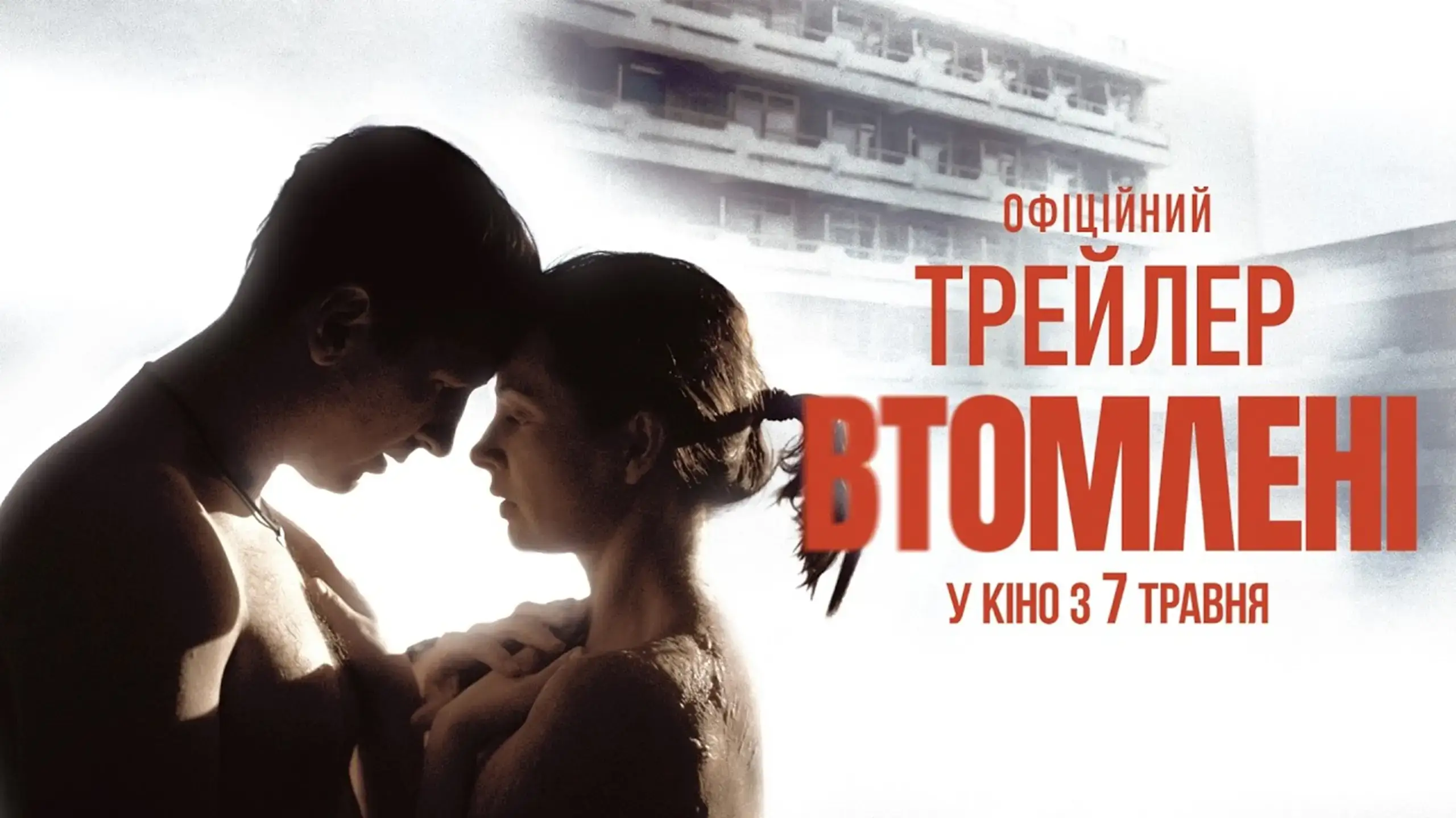 Трейлер