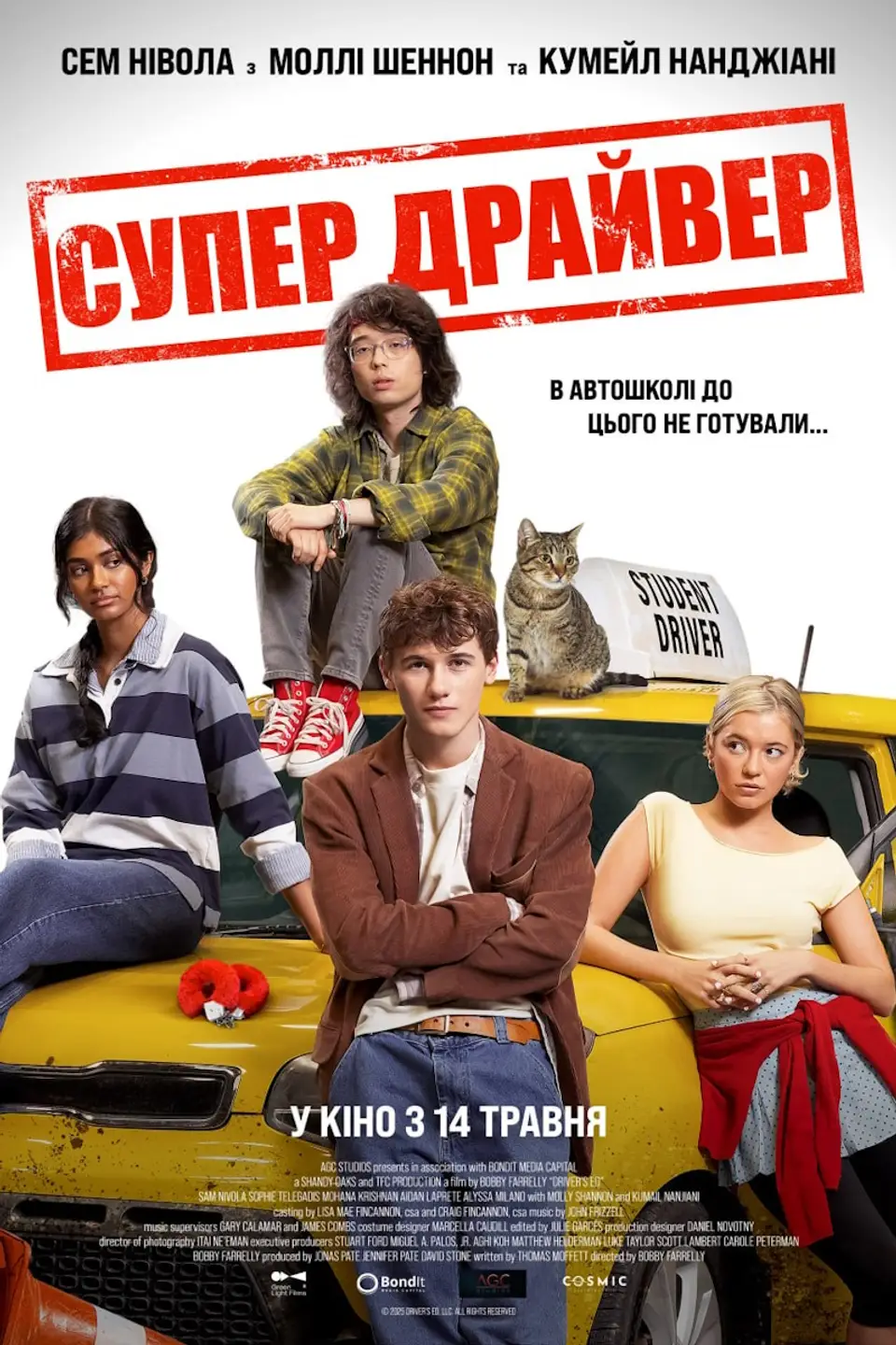 Супер драйвер