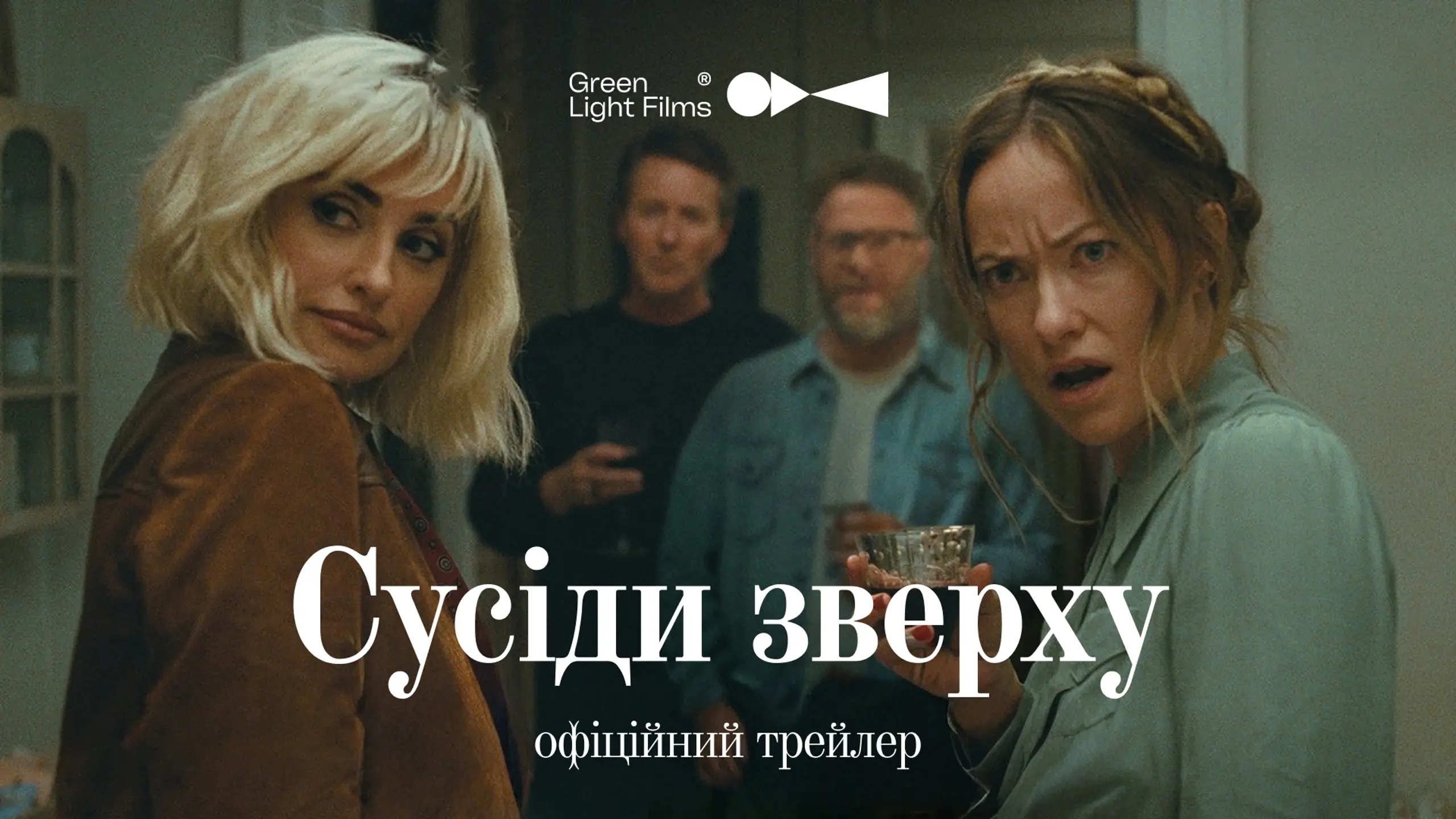 Трейлер