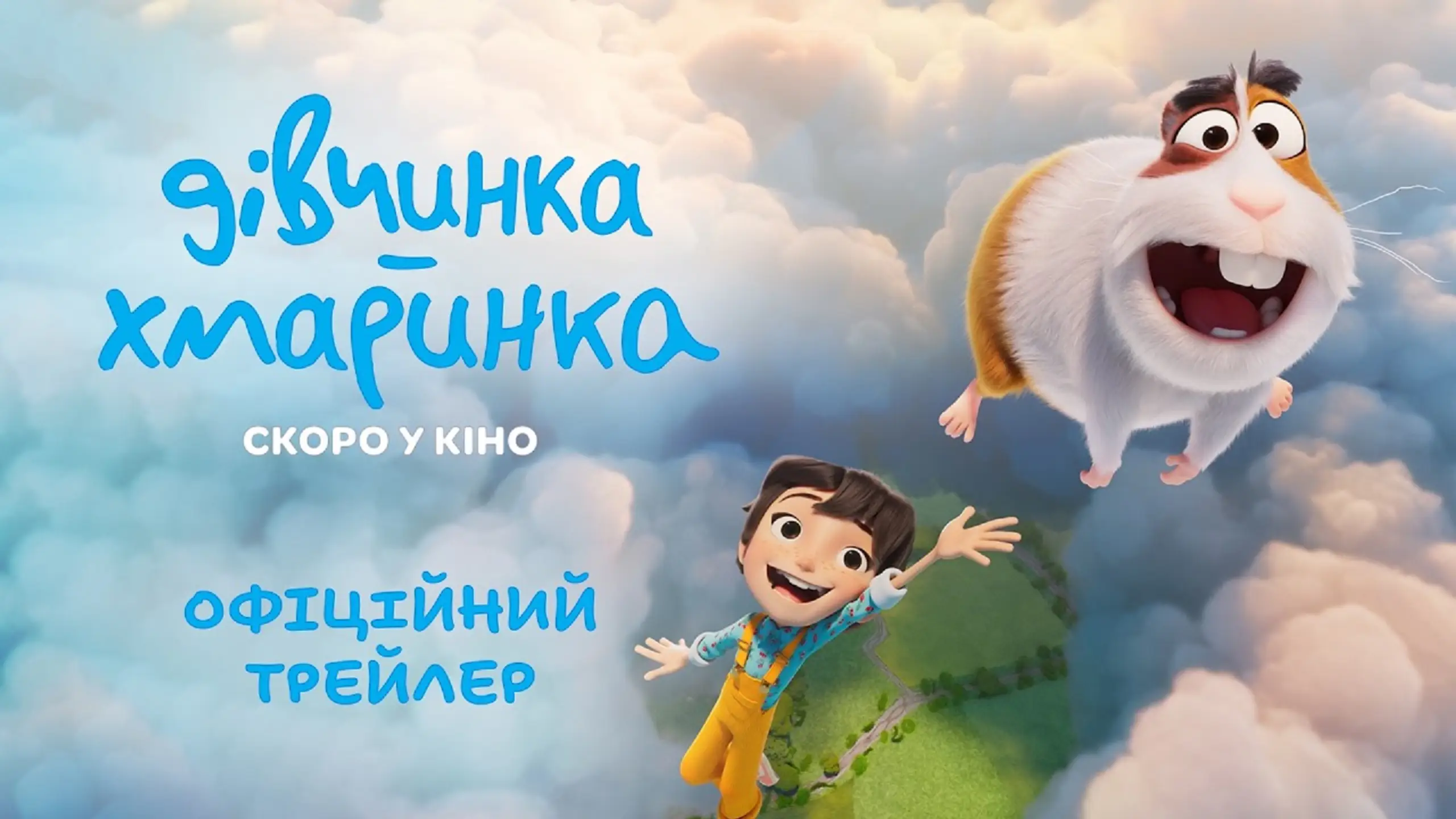 Трейлер