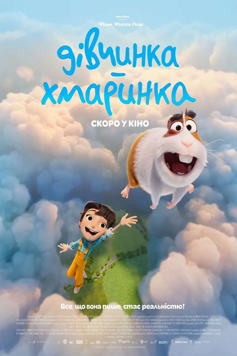 ДІВЧИНКА-ХМАРИНКА