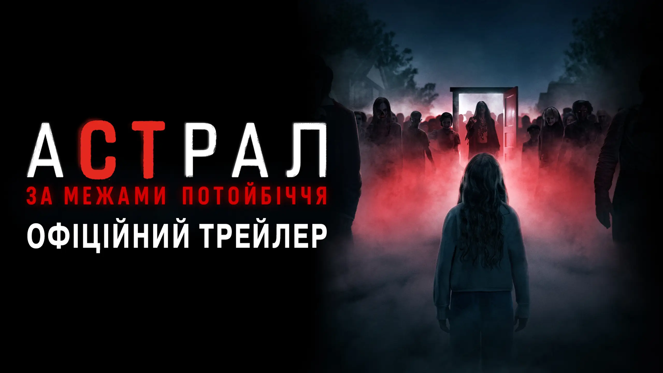 Трейлер
