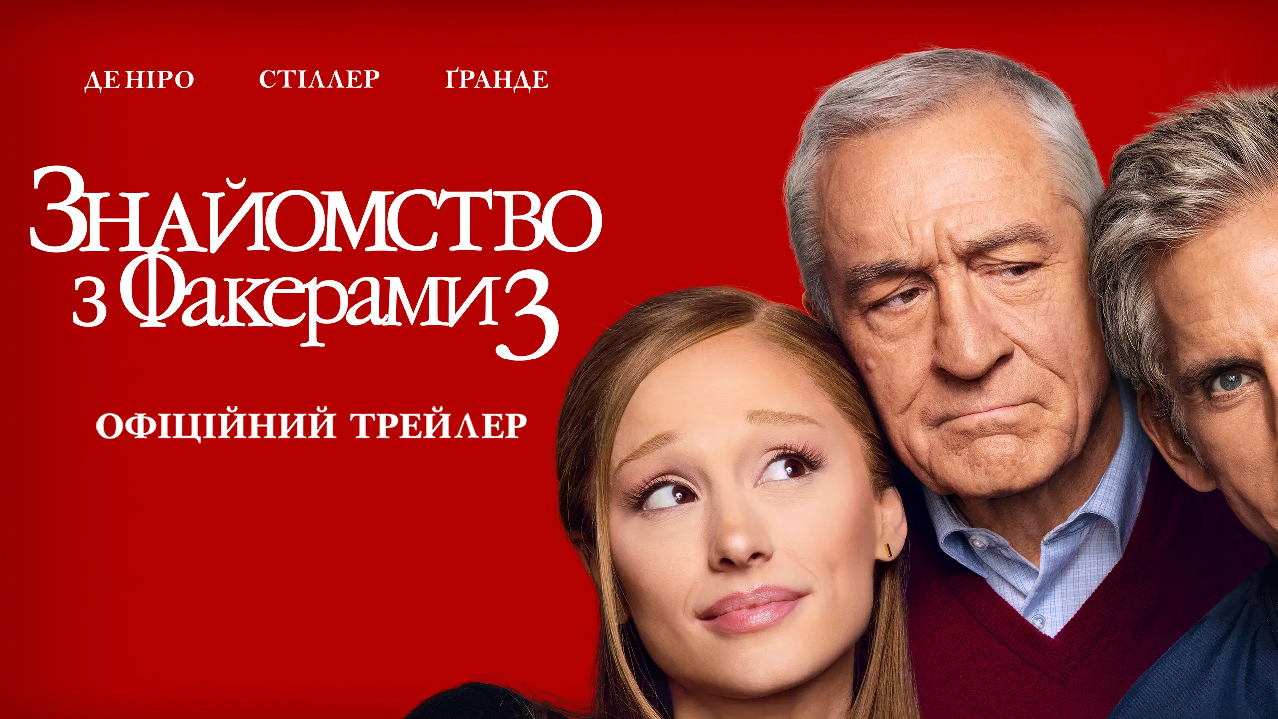 Трейлер