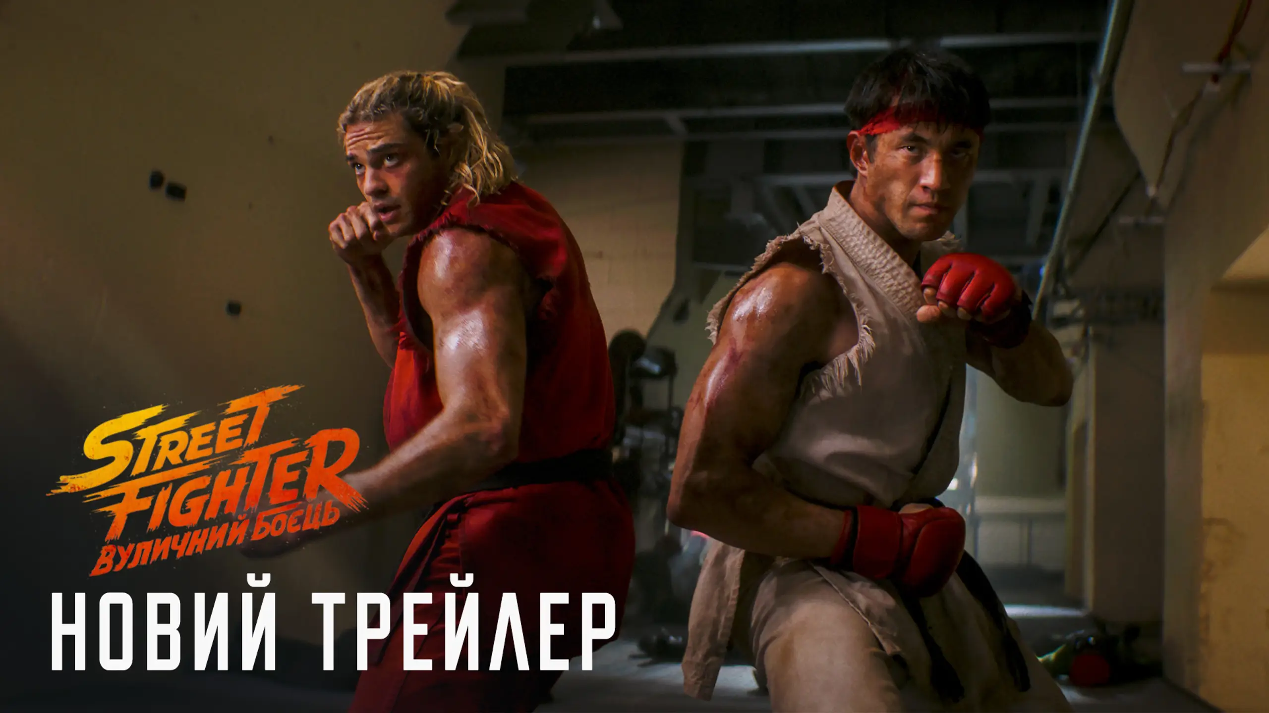 Трейлер 2