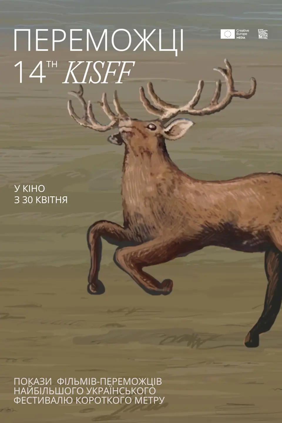 ПЕРЕМОЖЦІ KISFF