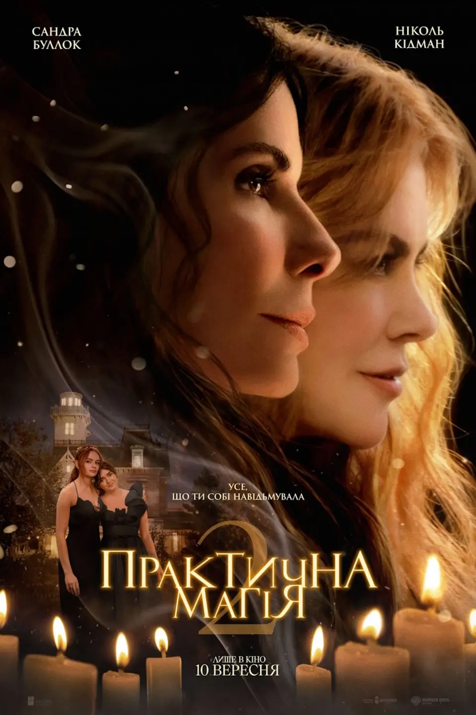 ПРАКТИЧНА МАГІЯ 2